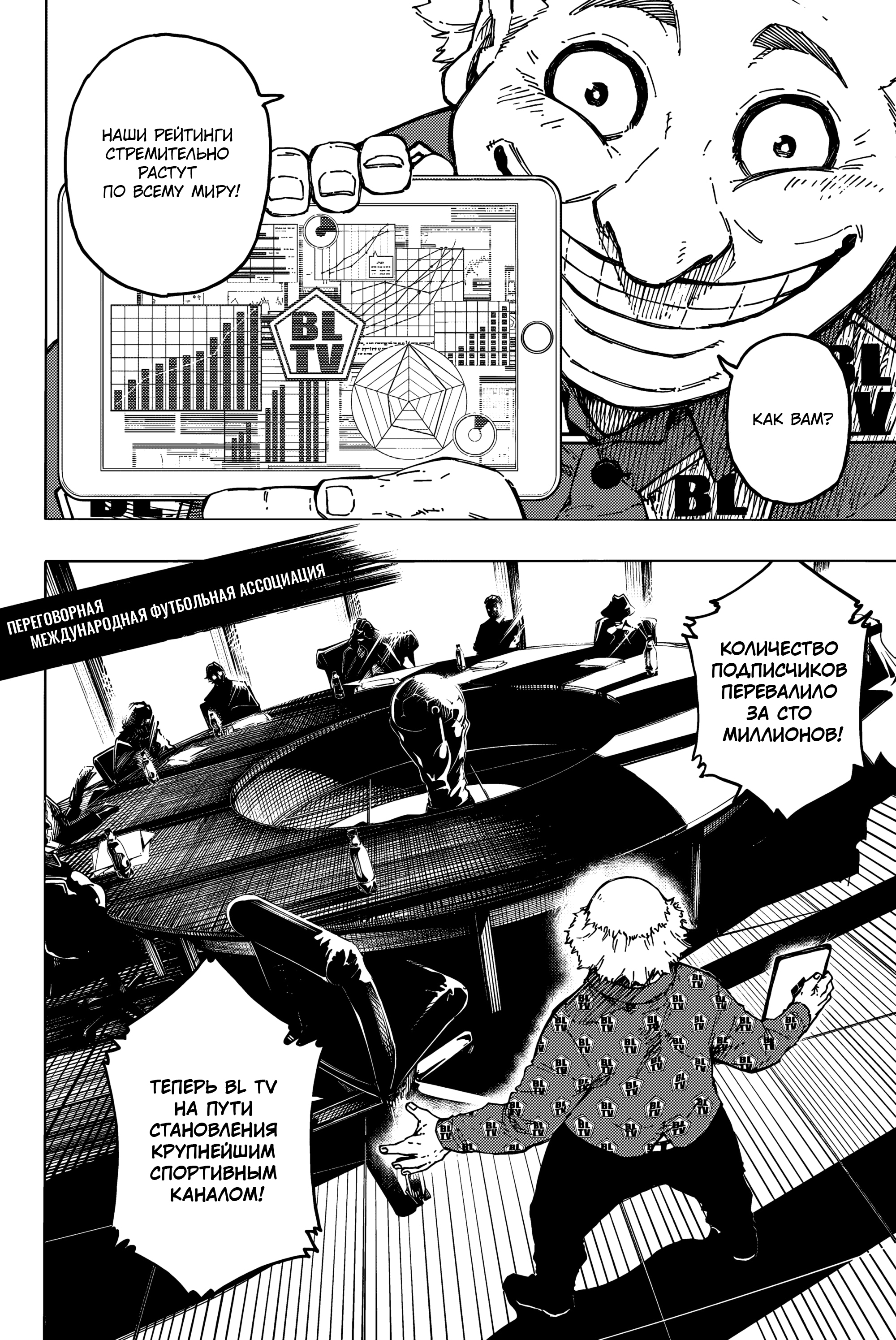 Read Blue Lock (Синяя Тюрьма Блю Лок) Manga Online