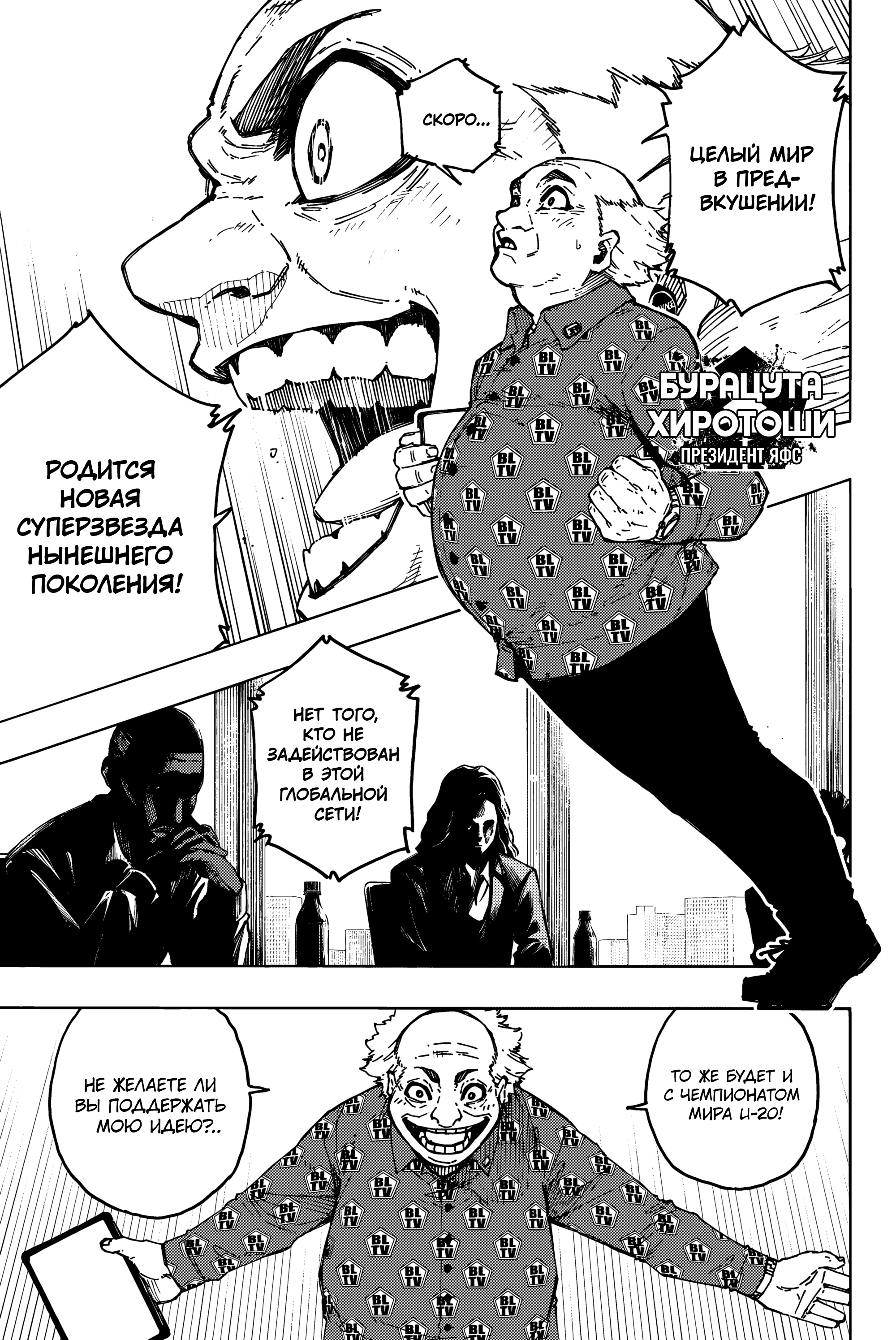 Read Blue Lock (Синяя Тюрьма Блю Лок) Manga Online