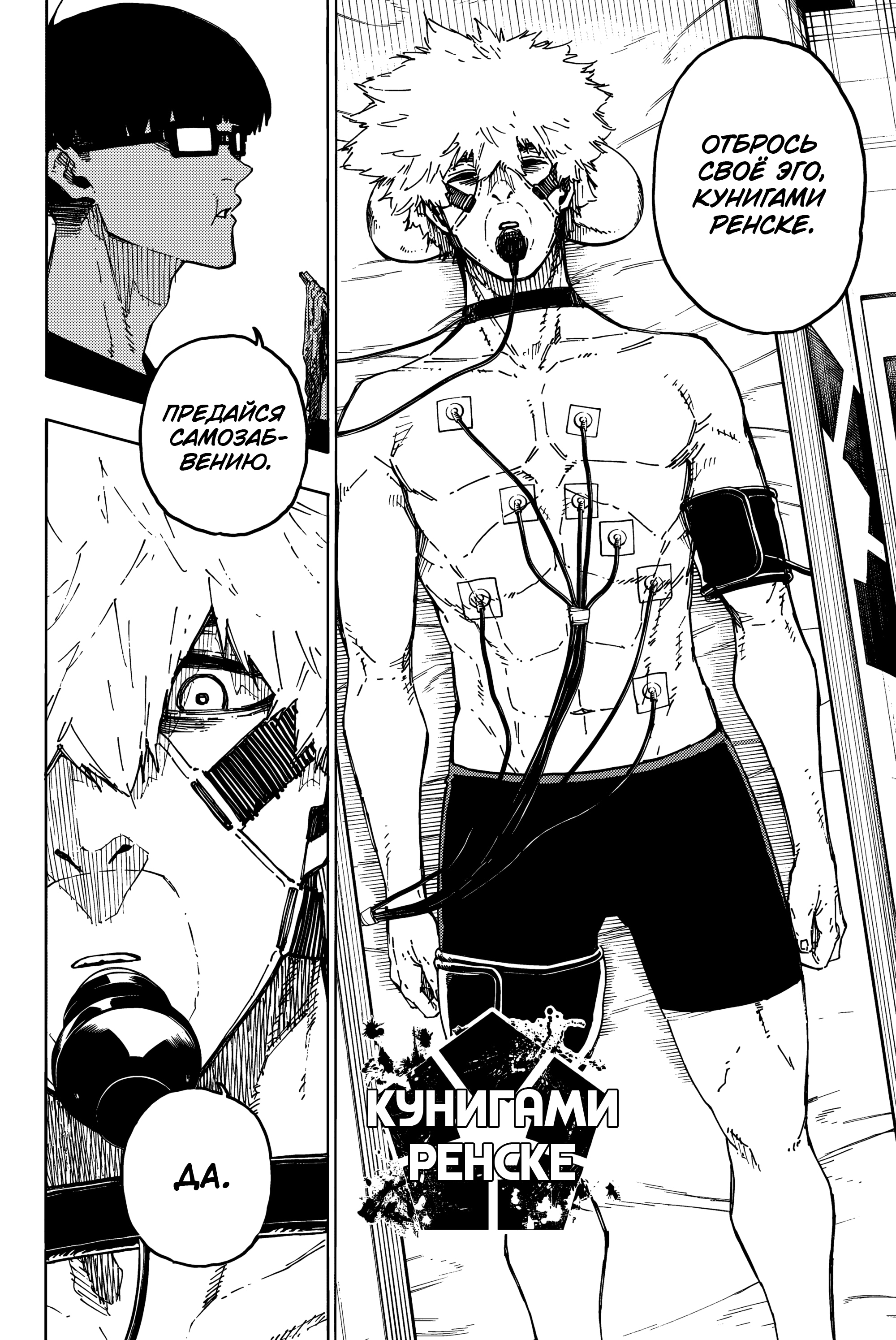 Read Blue Lock (Синяя Тюрьма Блю Лок) Manga Online