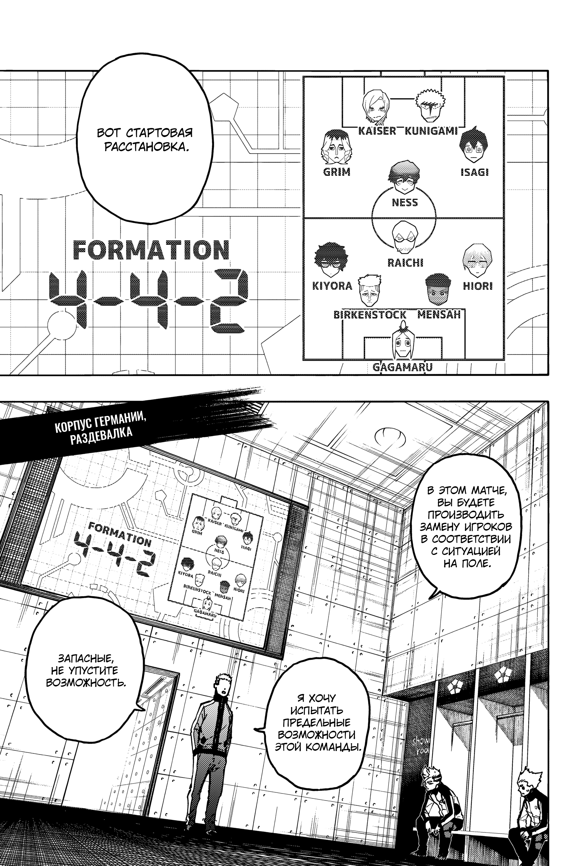 Read Blue Lock (Синяя Тюрьма Блю Лок) Manga Online