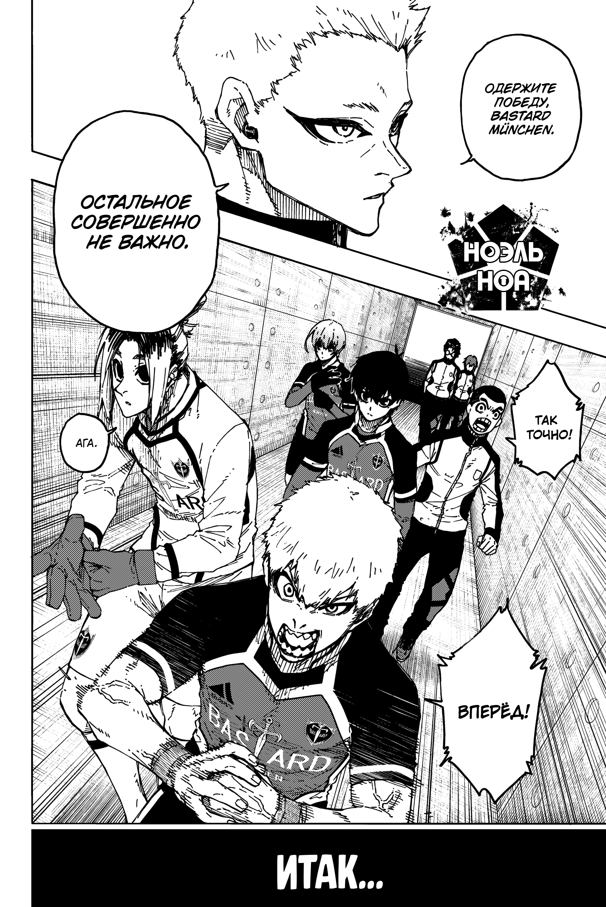 Read Blue Lock (Синяя Тюрьма Блю Лок) Manga Online