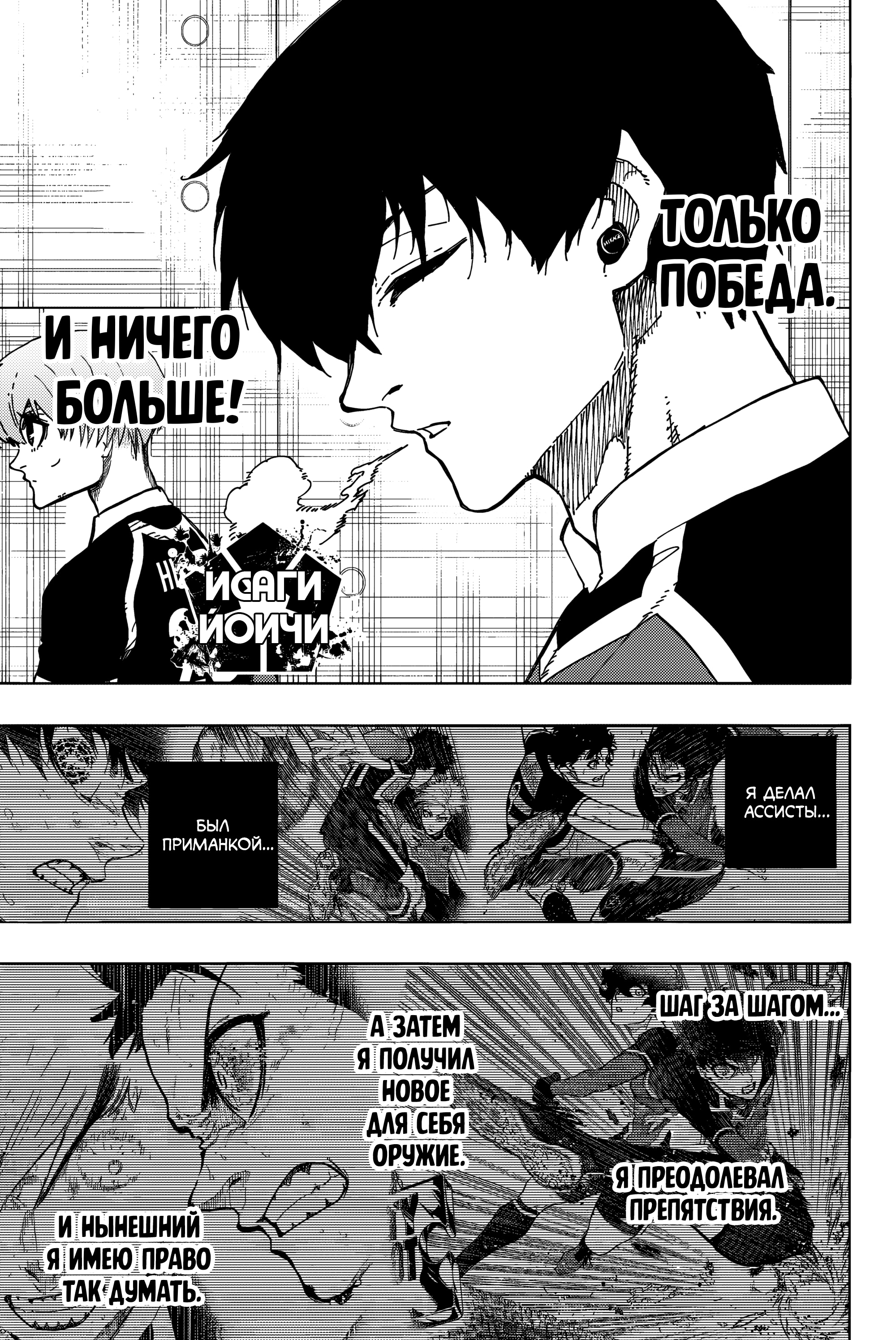 Read Blue Lock (Синяя Тюрьма Блю Лок) Manga Online