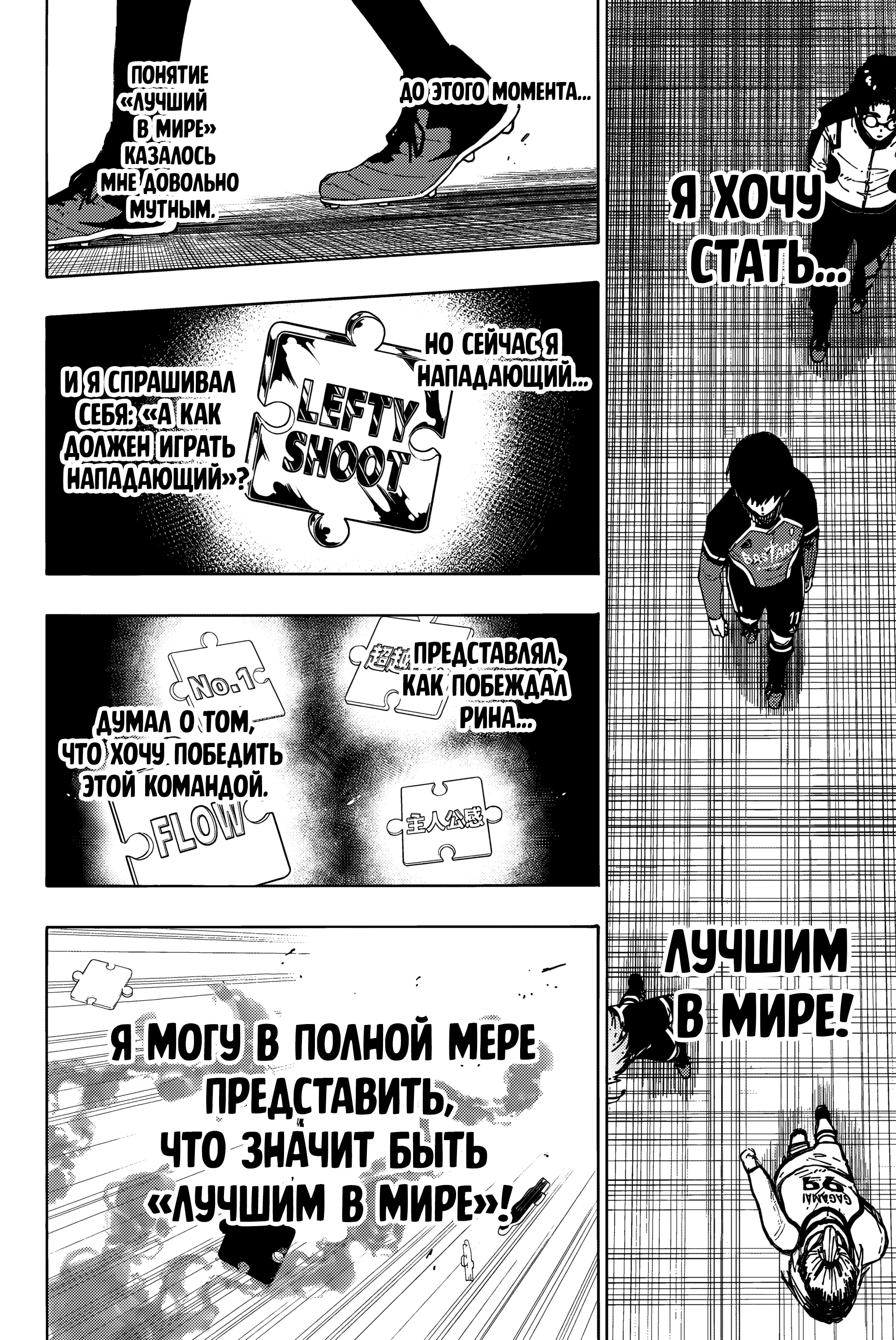 Read Blue Lock (Синяя Тюрьма Блю Лок) Manga Online