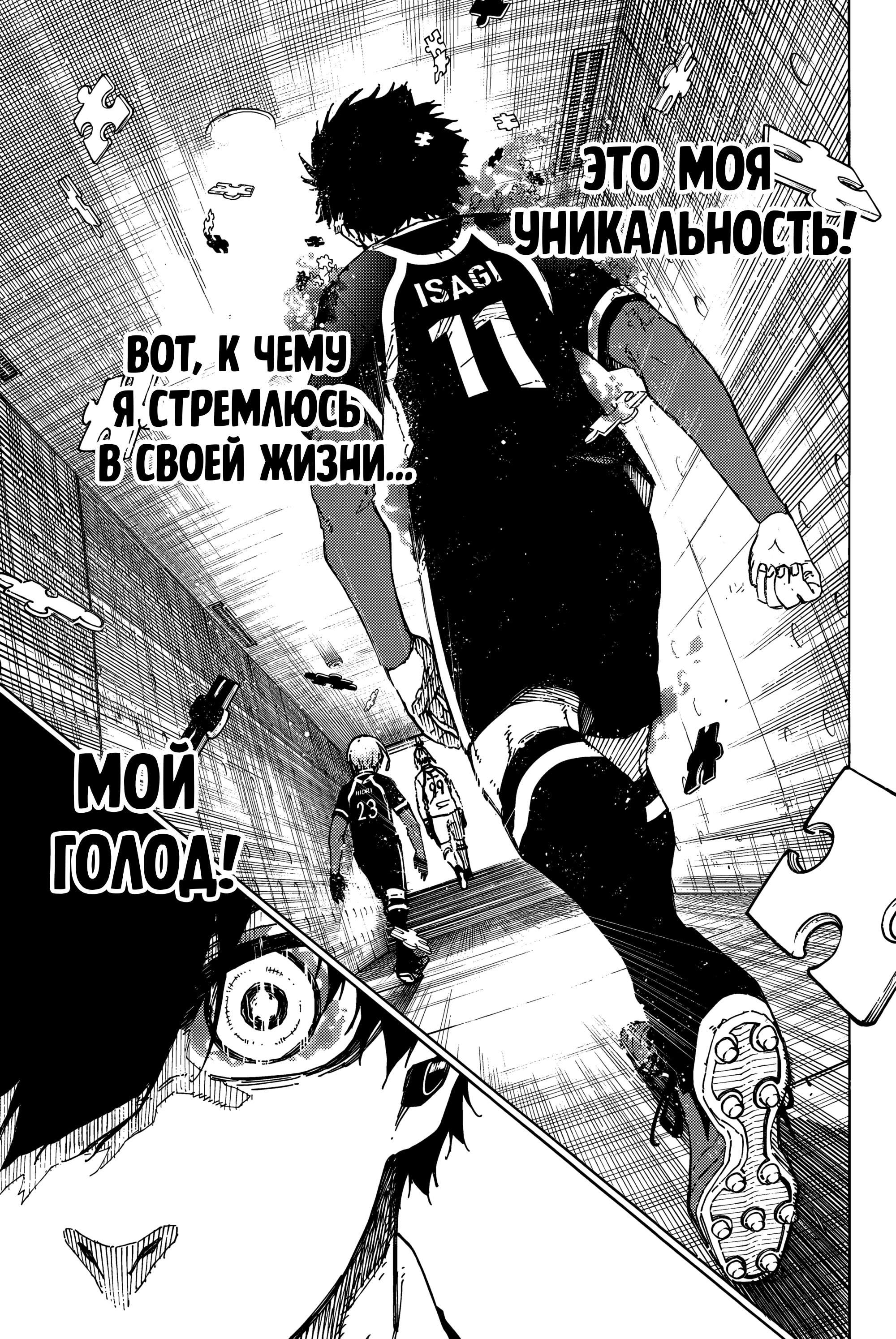 Read Blue Lock (Синяя Тюрьма Блю Лок) Manga Online