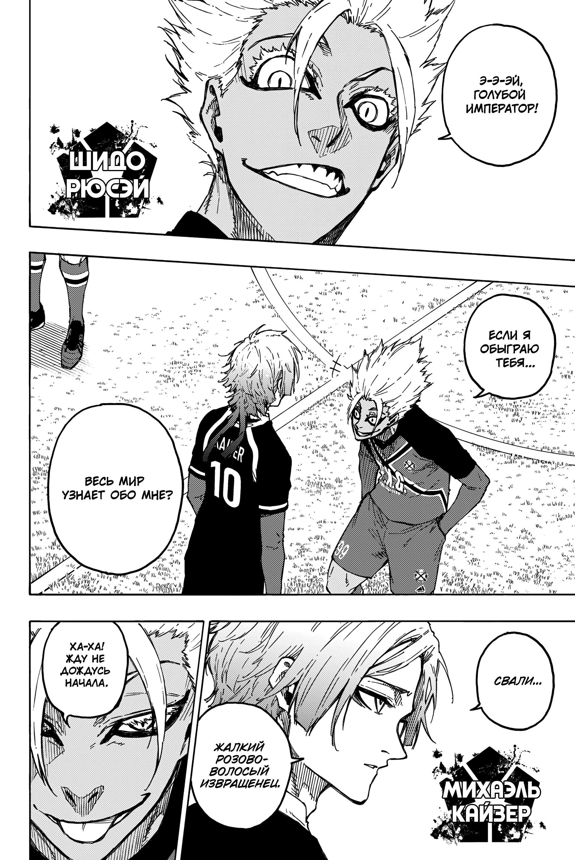 Read Blue Lock (Синяя Тюрьма Блю Лок) Manga Online