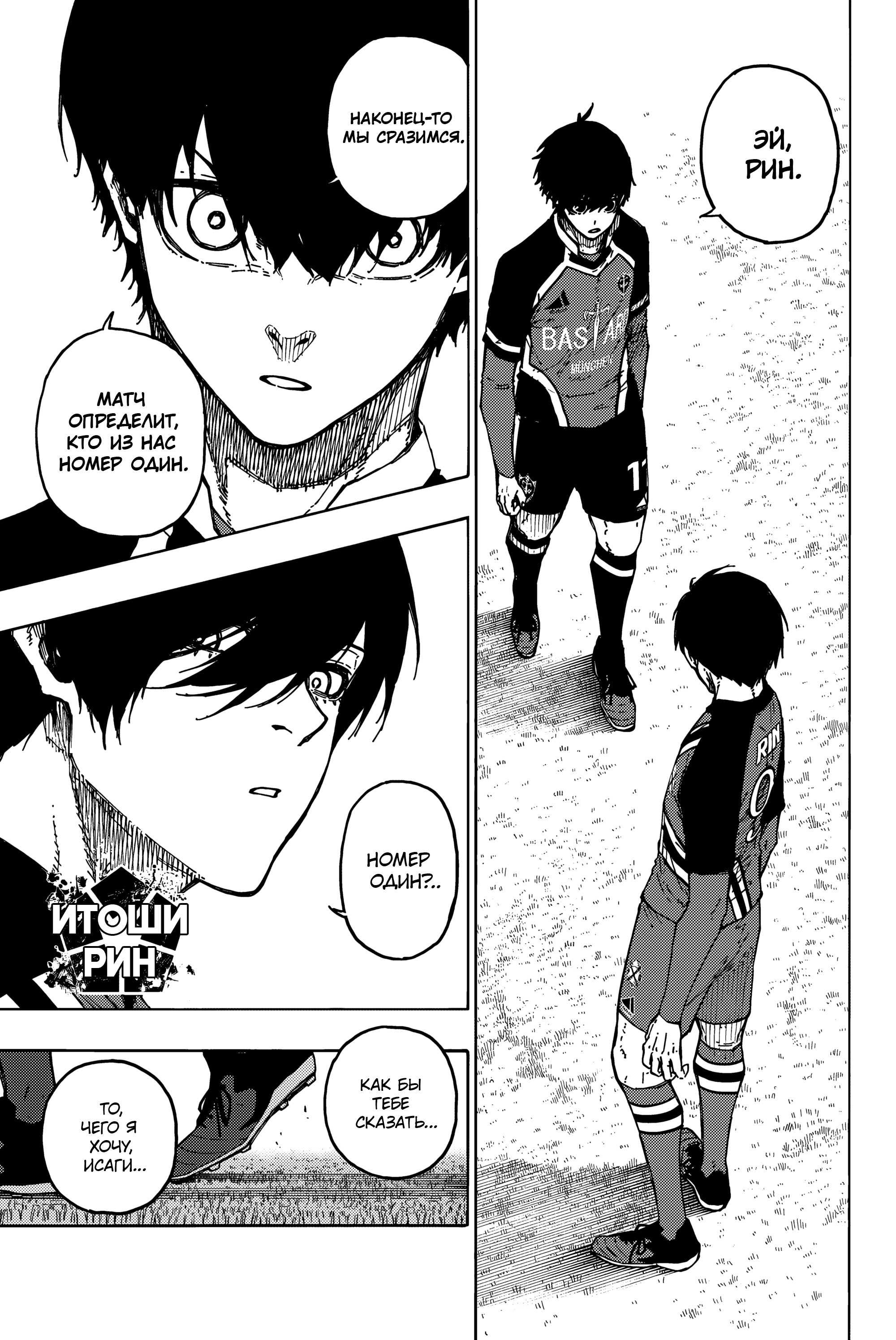 Read Blue Lock (Синяя Тюрьма Блю Лок) Manga Online