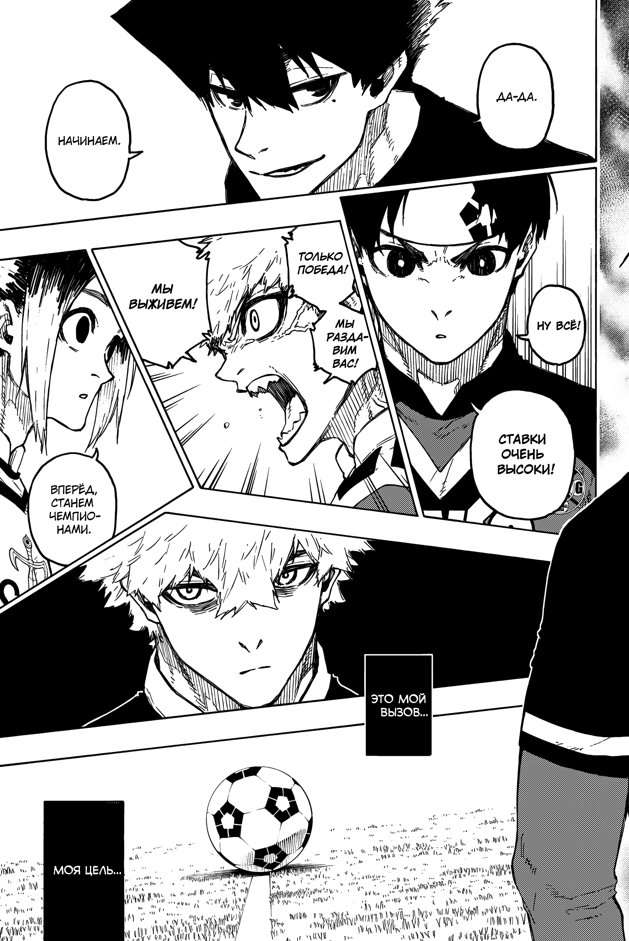 Read Blue Lock (Синяя Тюрьма Блю Лок) Manga Online