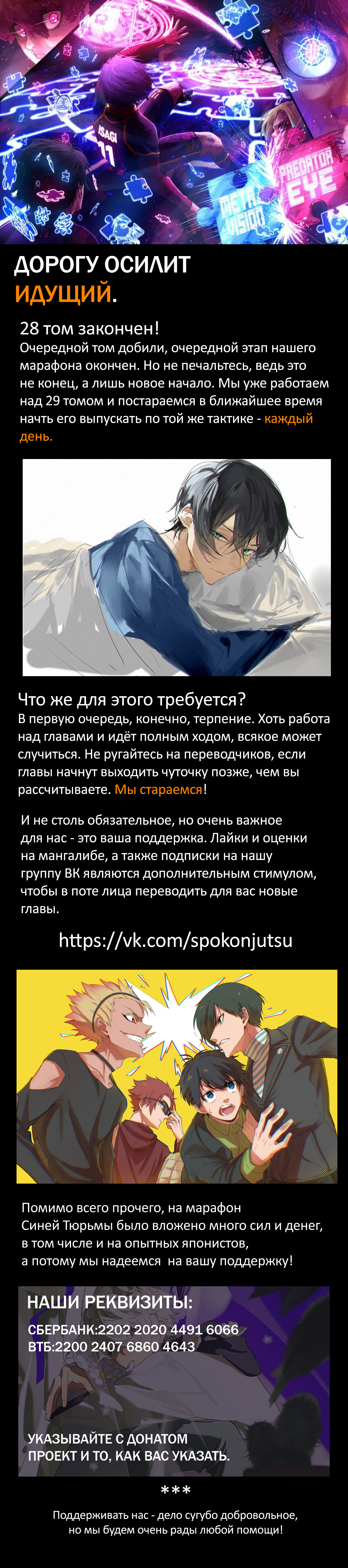 Read Blue Lock (Синяя Тюрьма Блю Лок) Manga Online