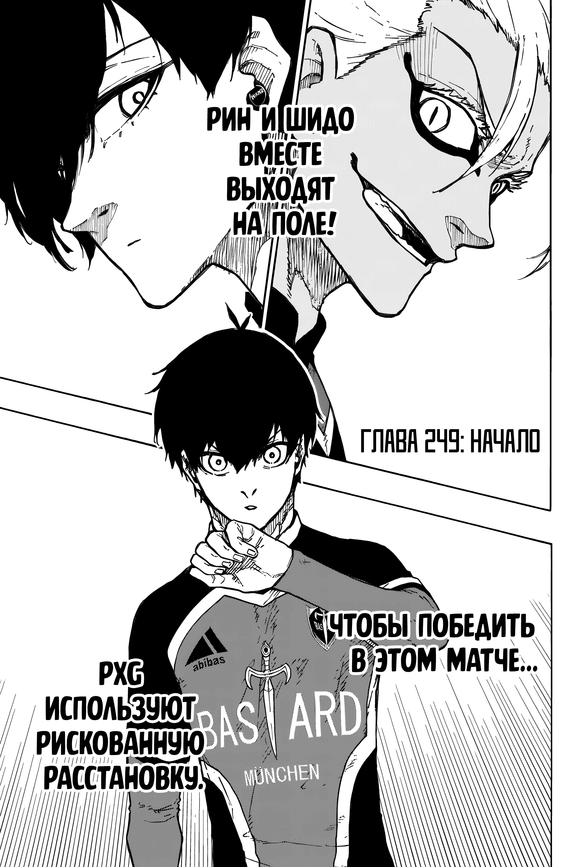 Read Blue Lock (Синяя Тюрьма Блю Лок) Manga Online