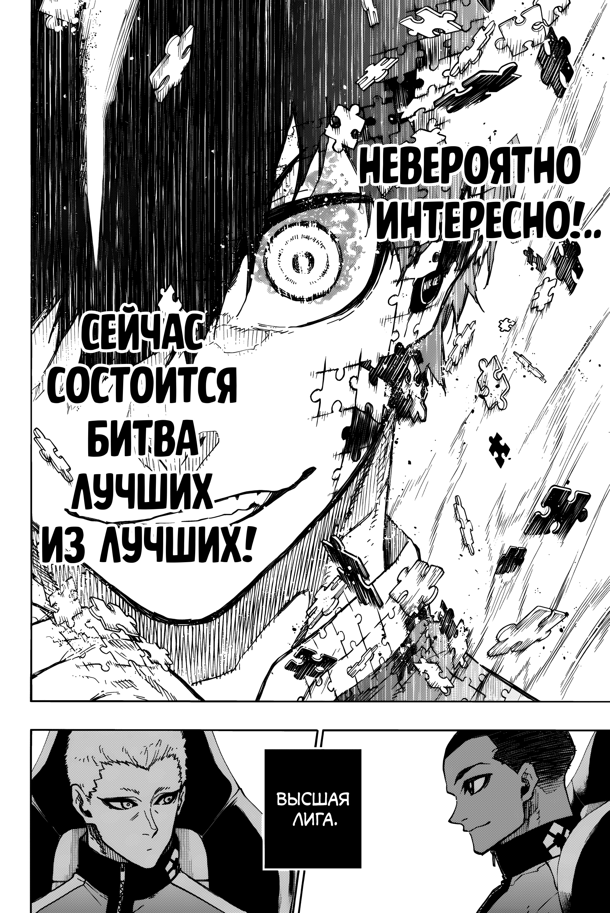 Read Blue Lock (Синяя Тюрьма Блю Лок) Manga Online