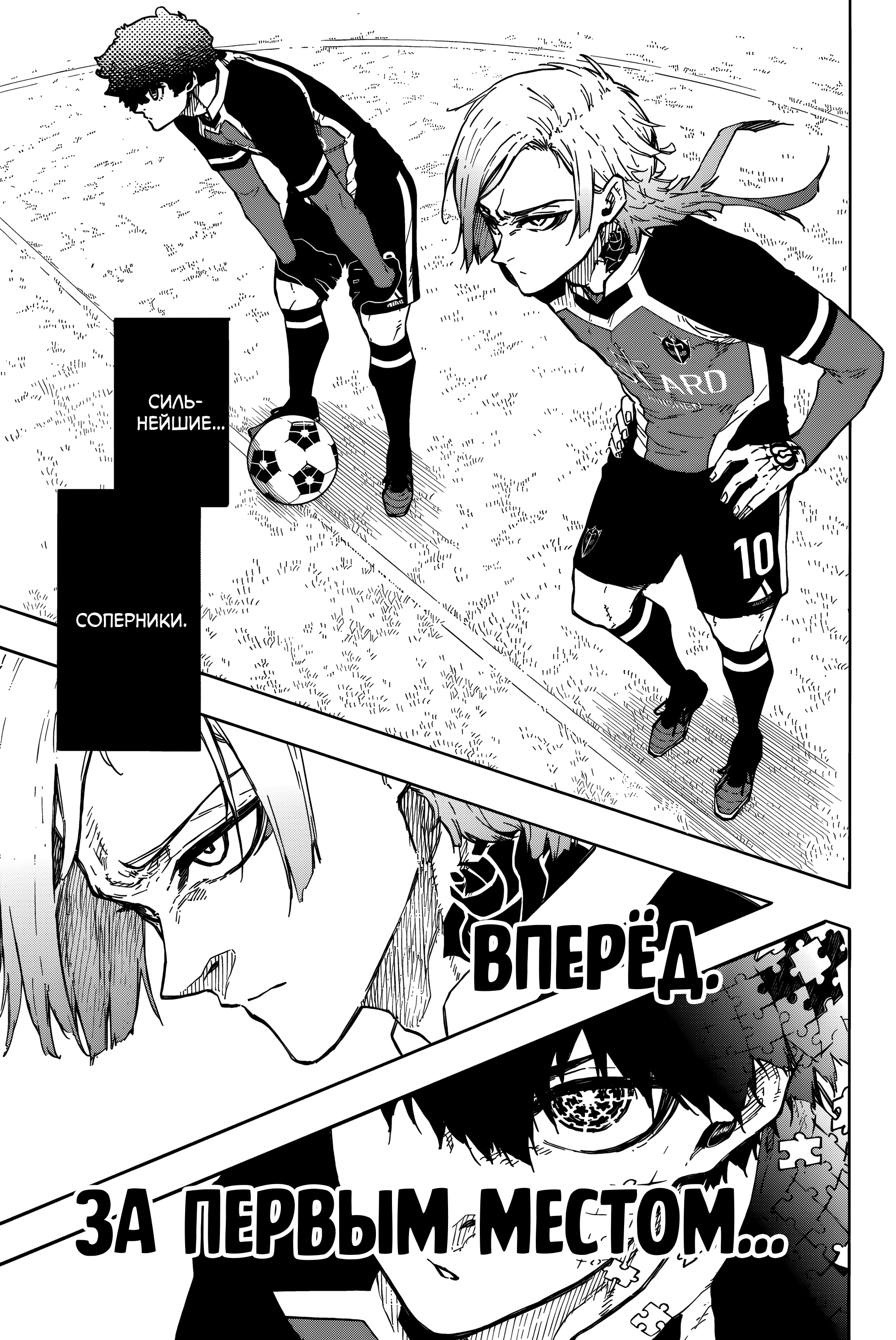 Read Blue Lock (Синяя Тюрьма Блю Лок) Manga Online