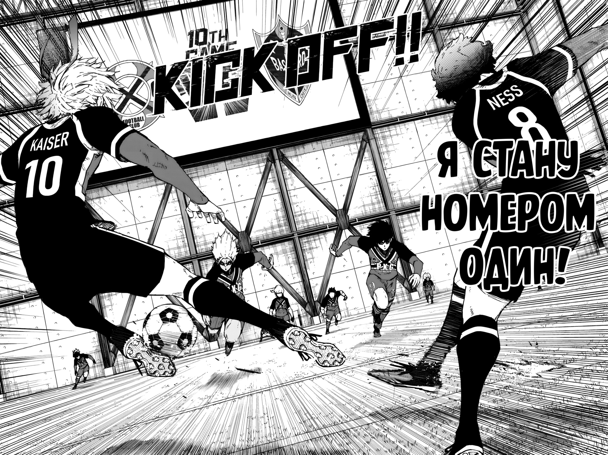 Read Blue Lock (Синяя Тюрьма Блю Лок) Manga Online