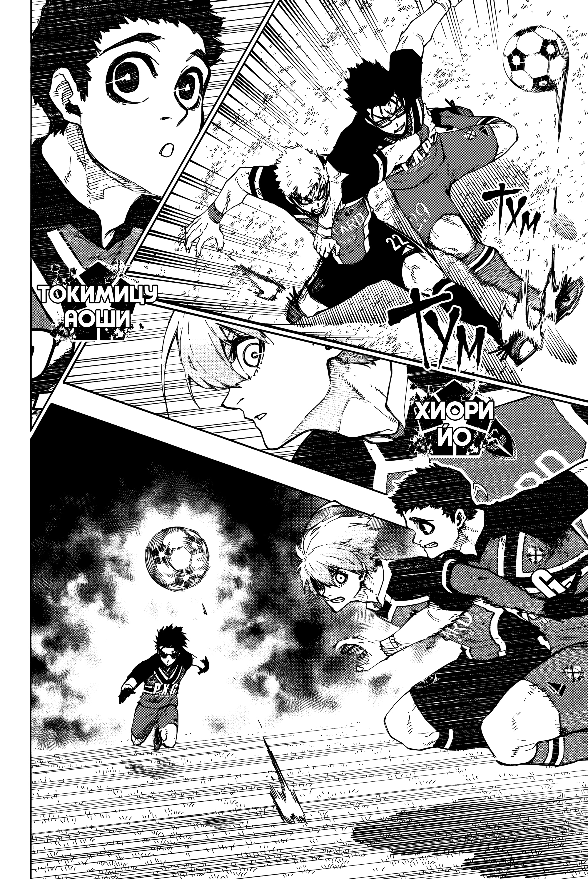 Read Blue Lock (Синяя Тюрьма Блю Лок) Manga Online