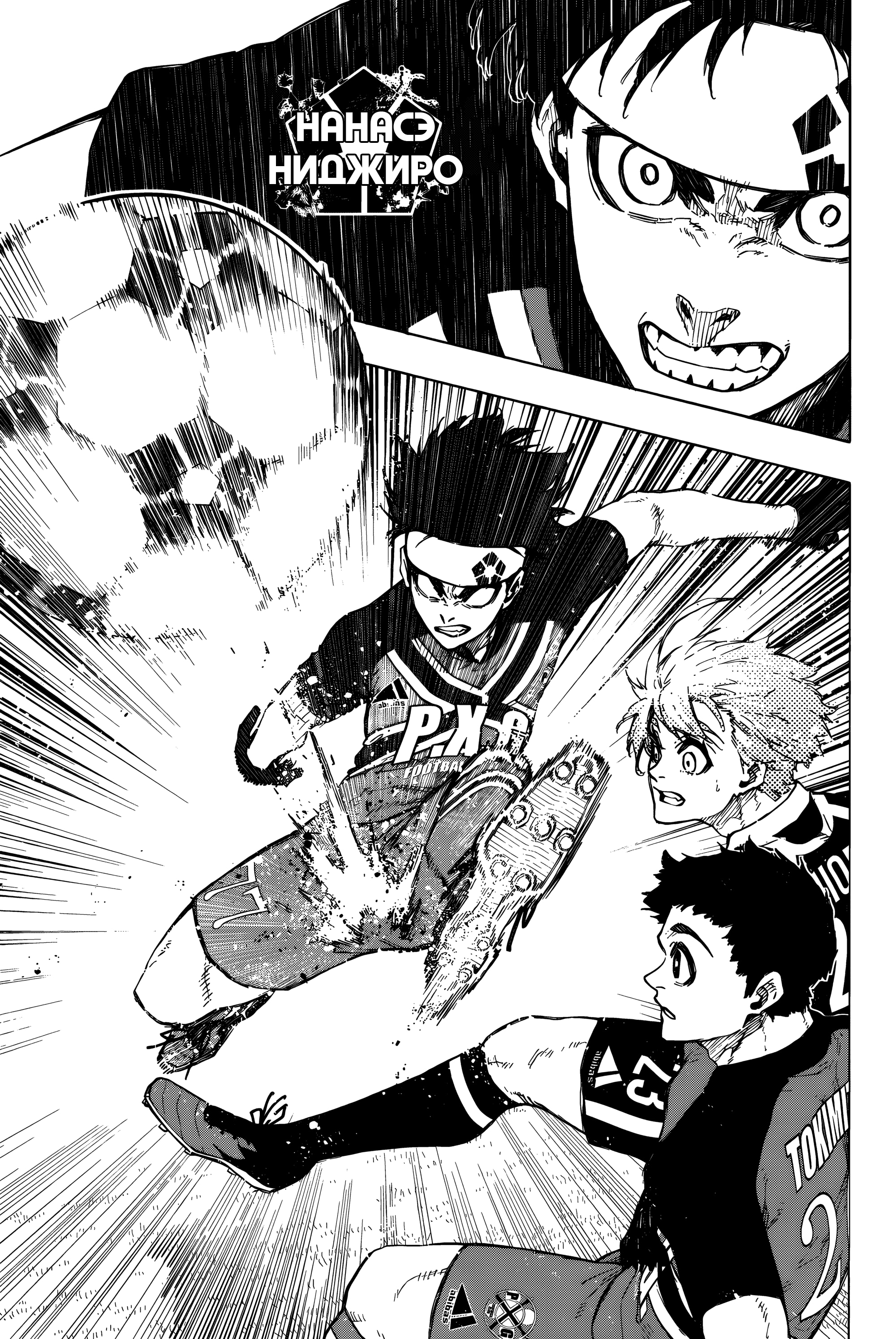 Read Blue Lock (Синяя Тюрьма Блю Лок) Manga Online