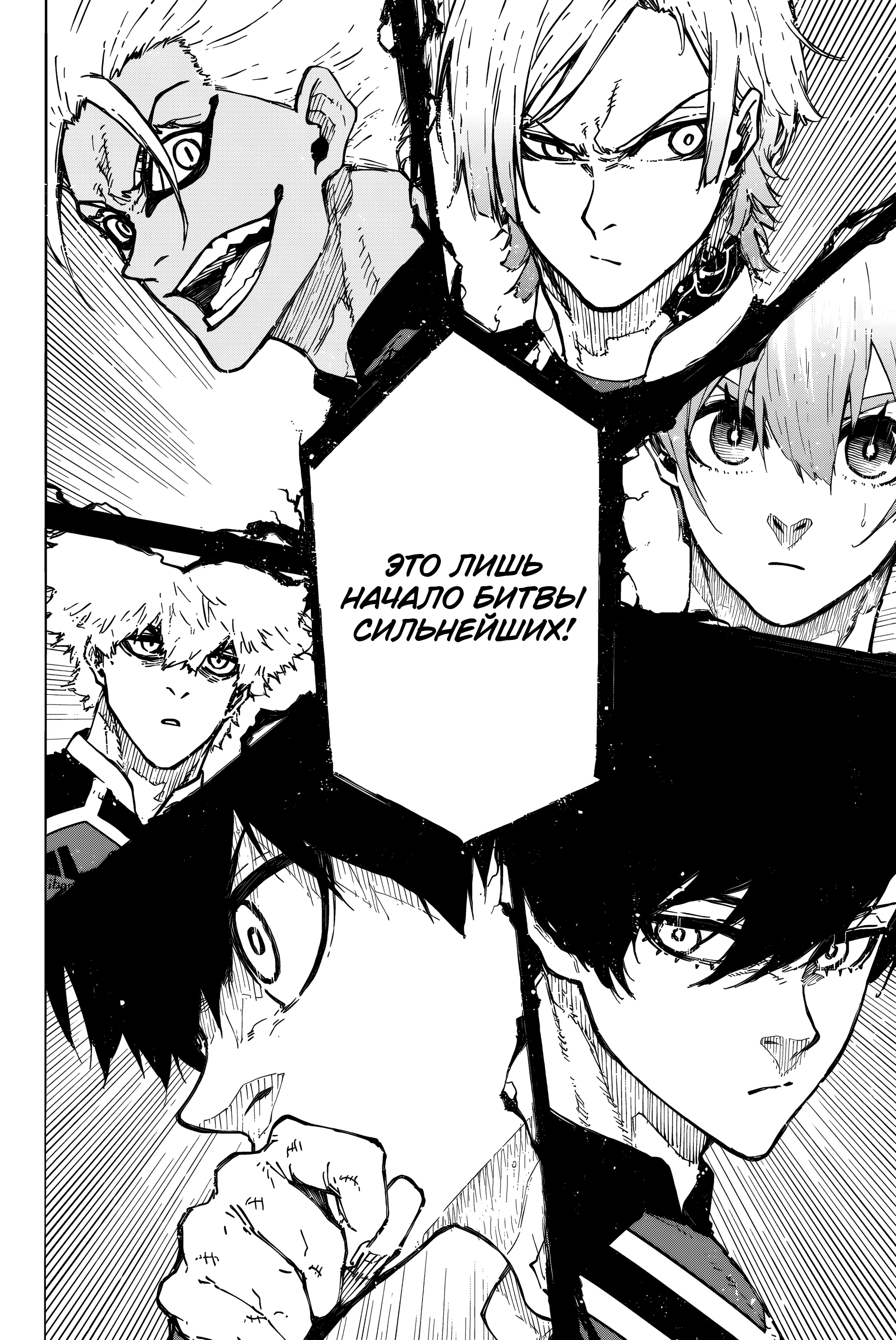 Read Blue Lock (Синяя Тюрьма Блю Лок) Manga Online