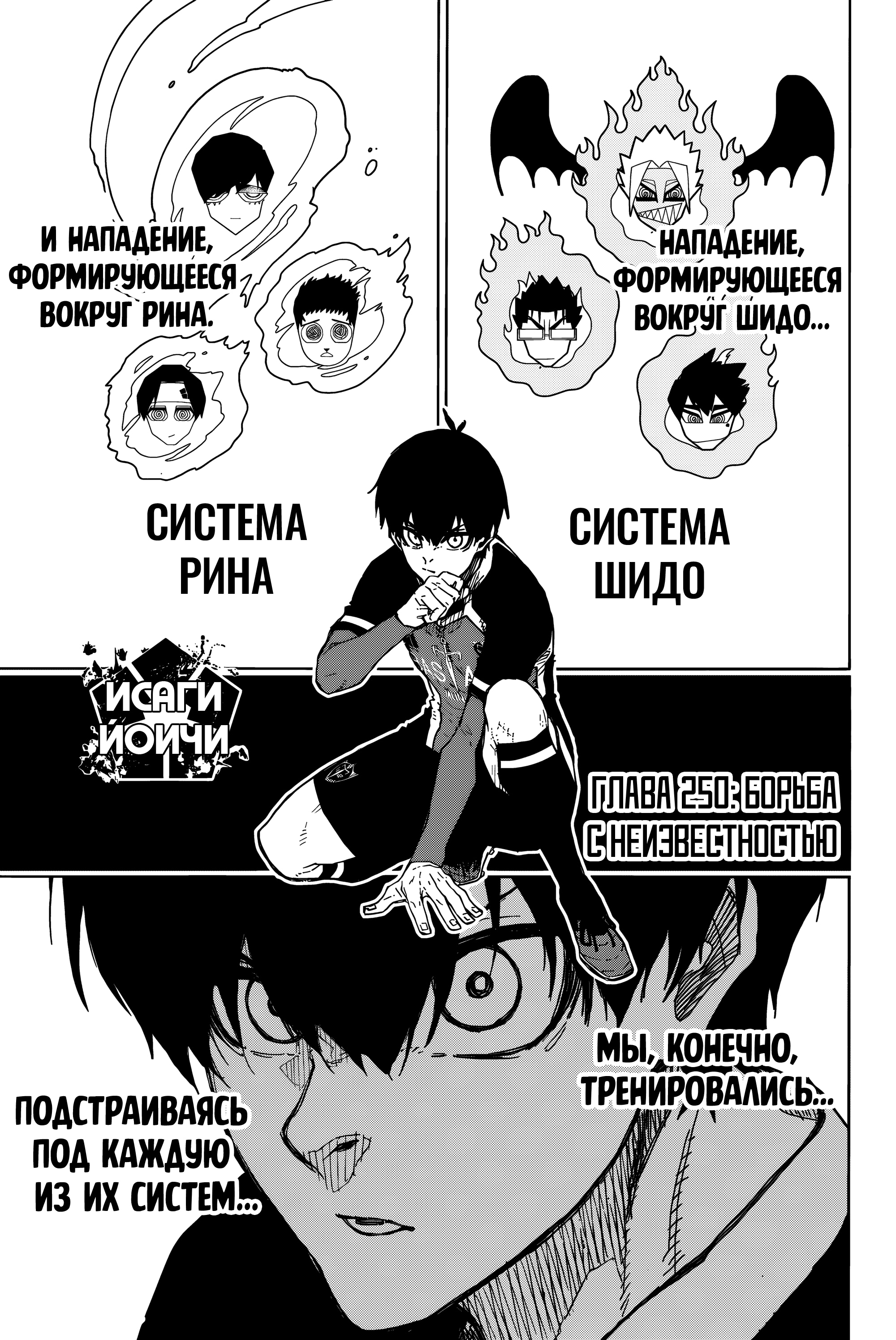 Read Blue Lock (Синяя Тюрьма Блю Лок) Manga Online