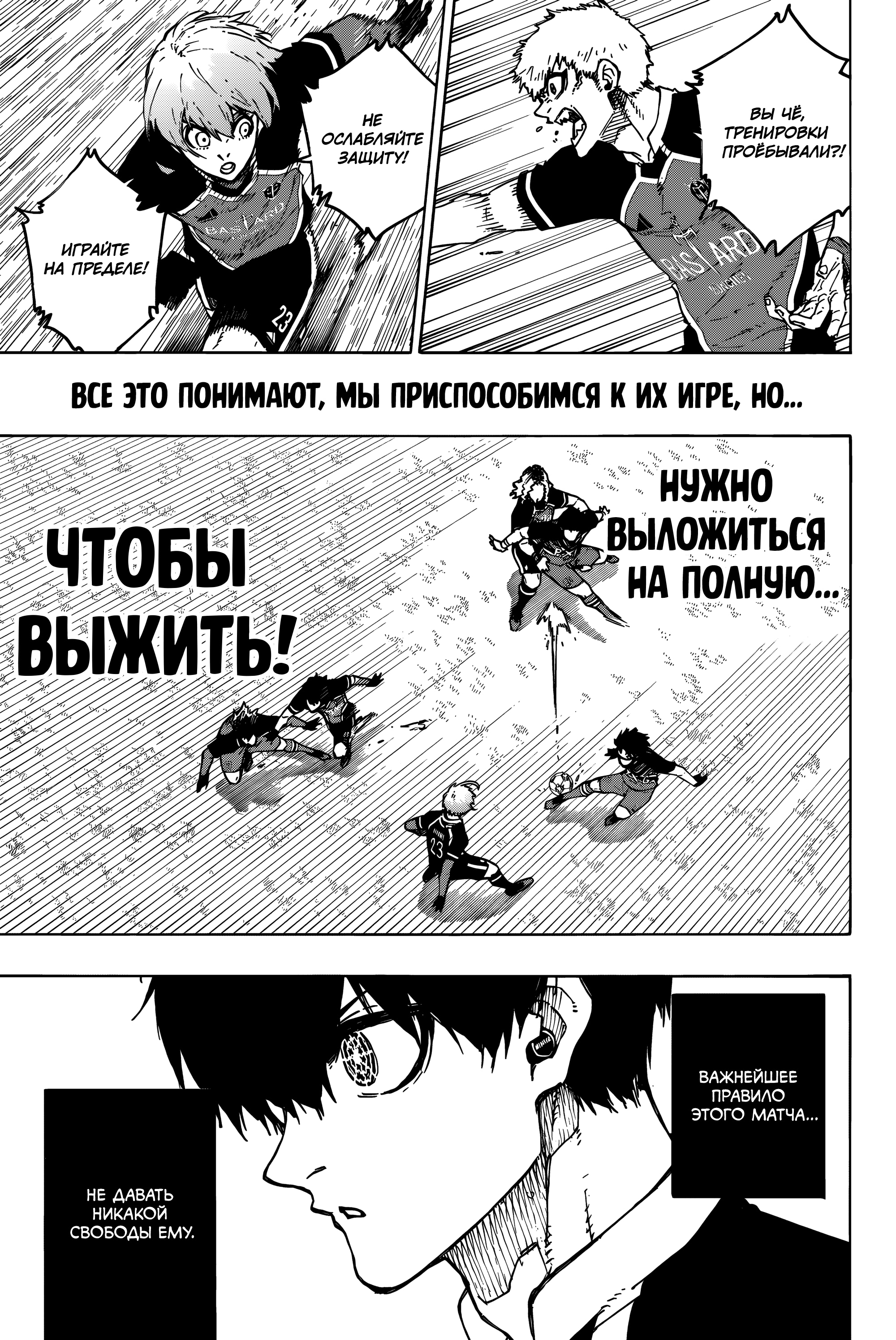 Read Blue Lock (Синяя Тюрьма Блю Лок) Manga Online