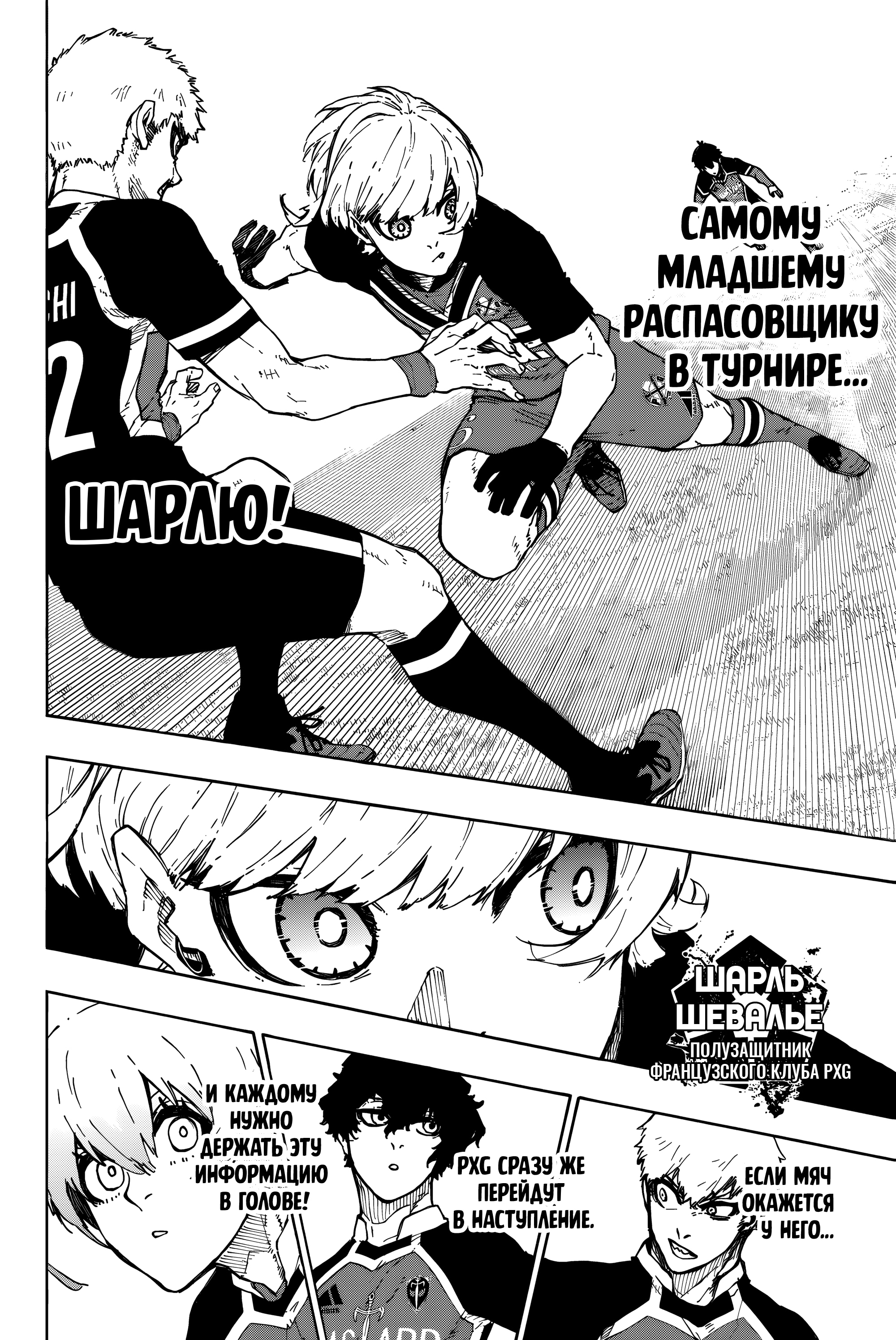 Read Blue Lock (Синяя Тюрьма Блю Лок) Manga Online