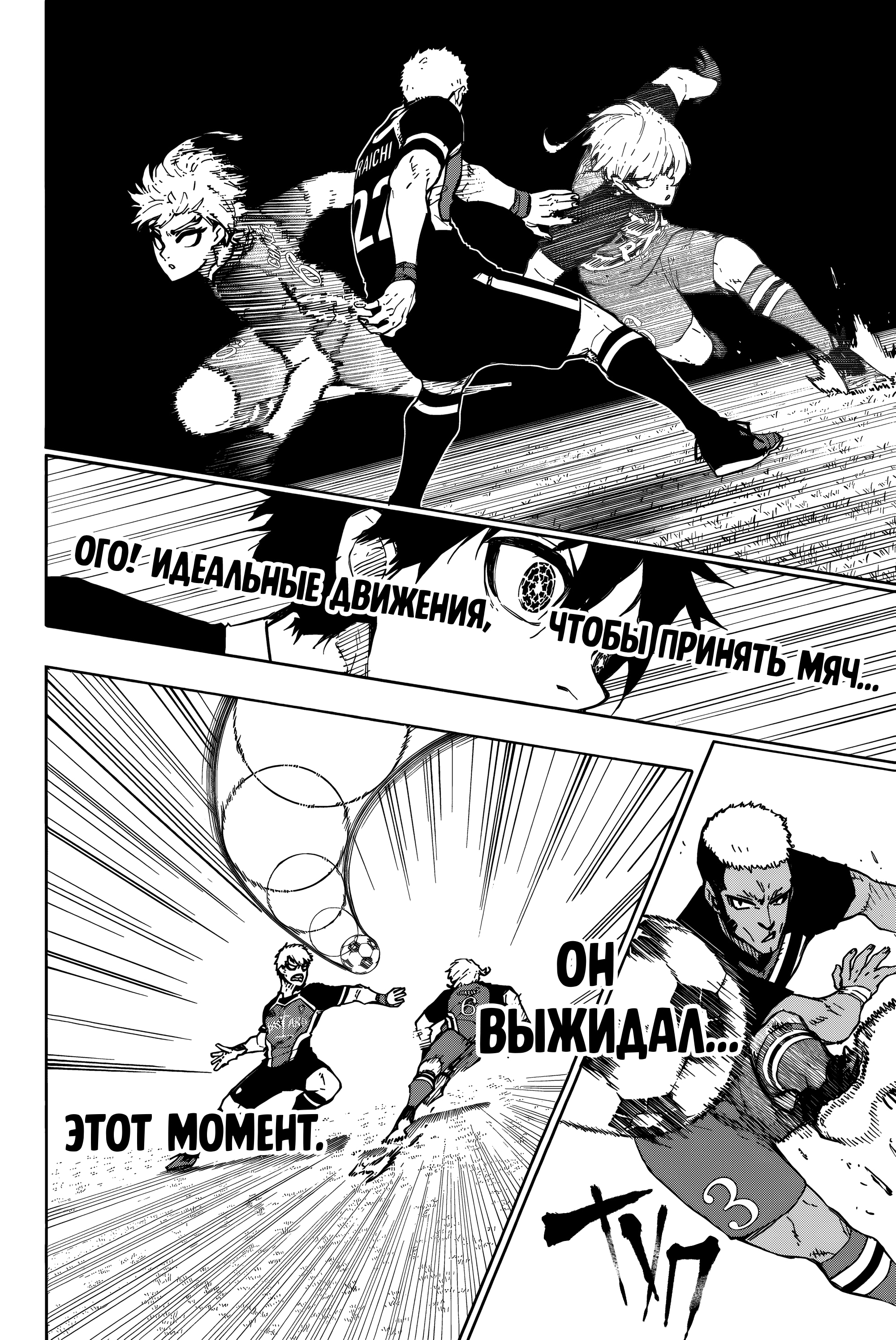 Read Blue Lock (Синяя Тюрьма Блю Лок) Manga Online