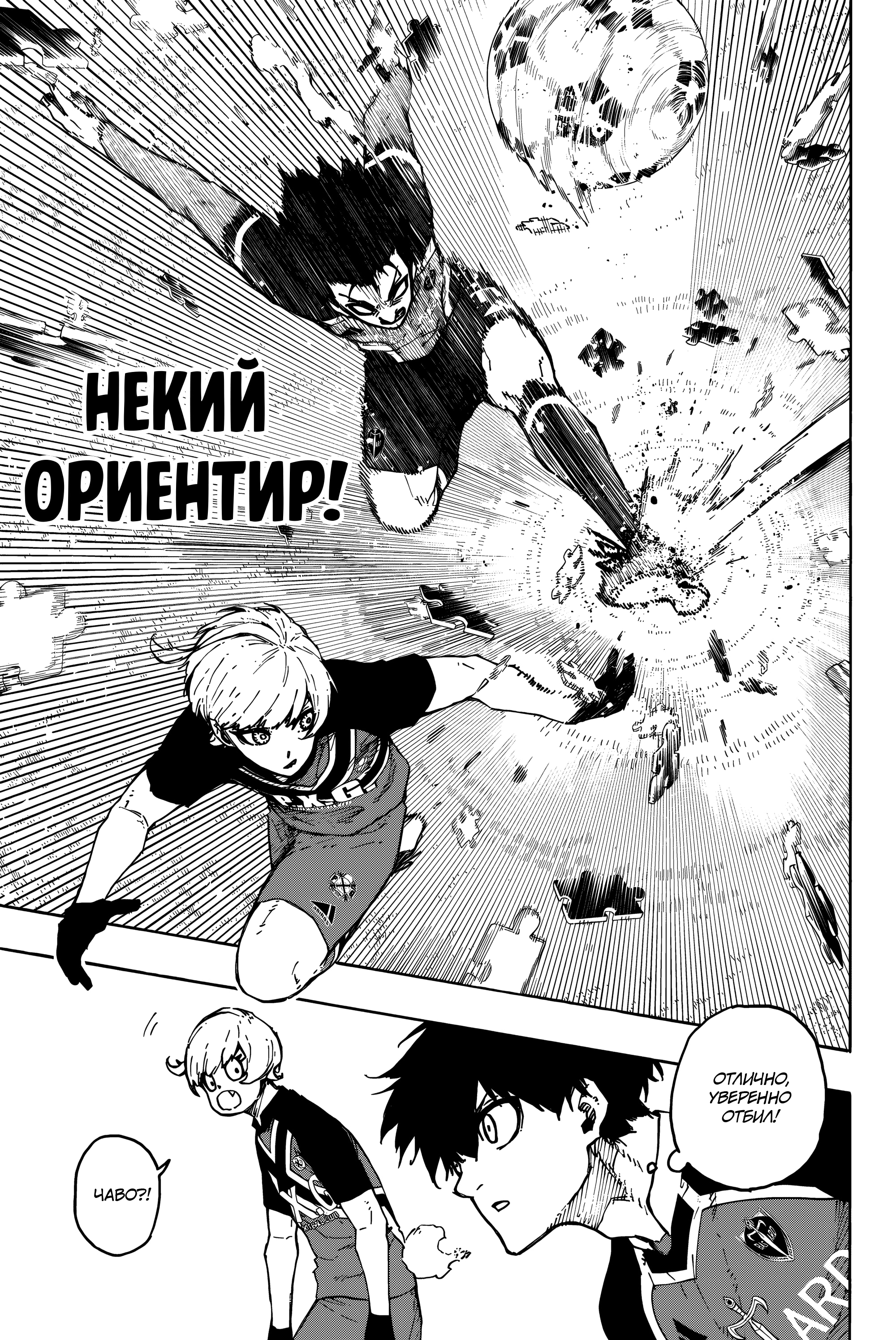 Read Blue Lock (Синяя Тюрьма Блю Лок) Manga Online