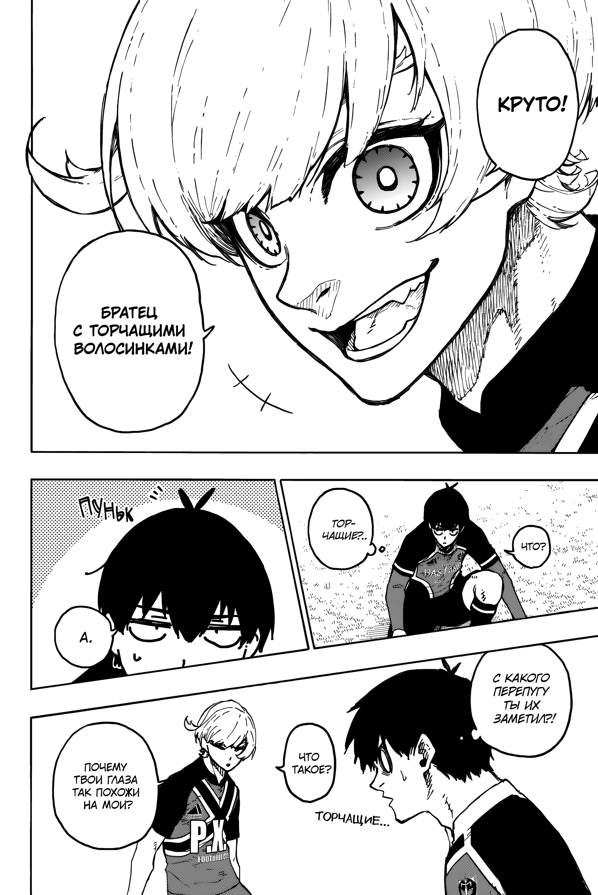 Read Blue Lock (Синяя Тюрьма Блю Лок) Manga Online