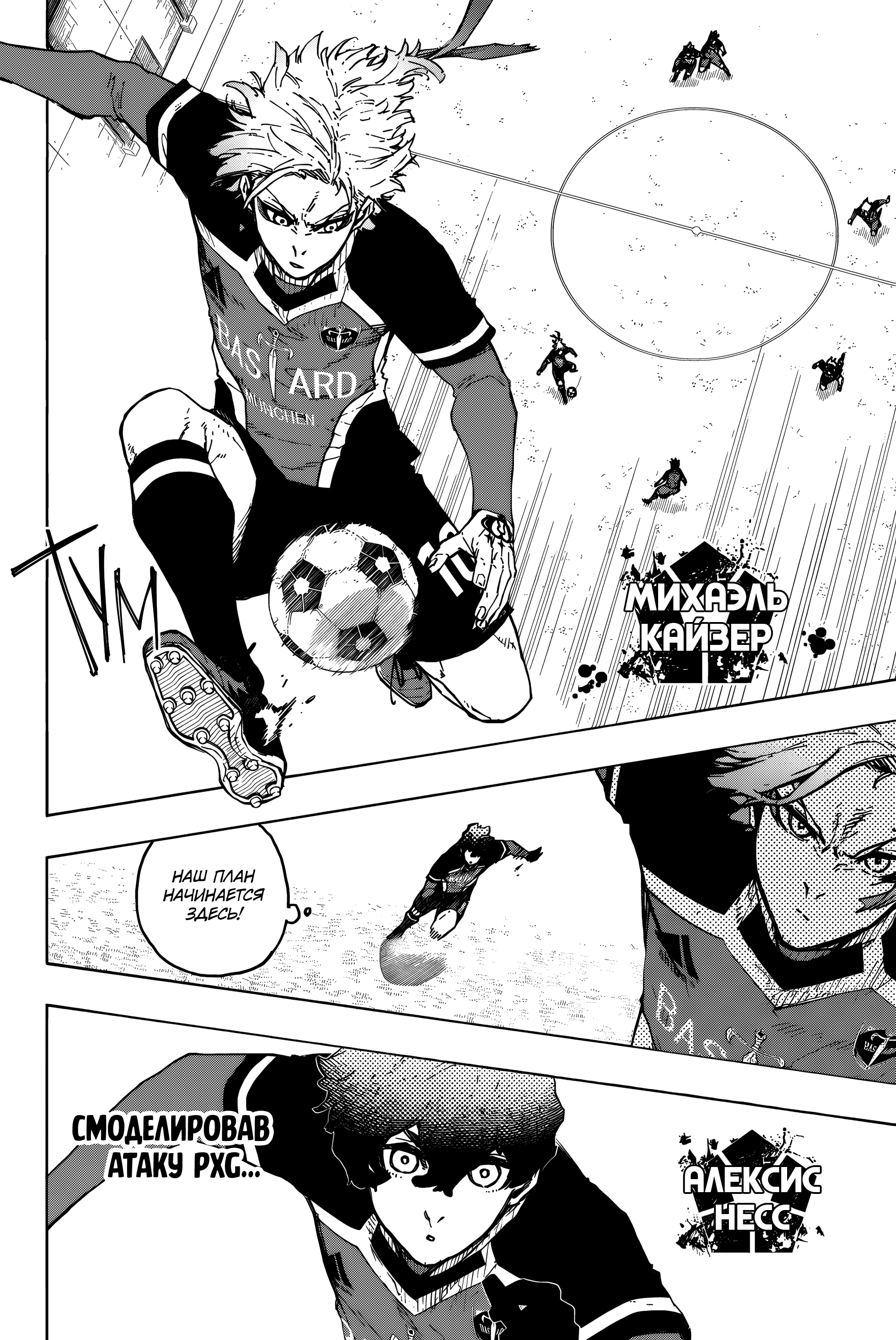 Read Blue Lock (Синяя Тюрьма Блю Лок) Manga Online