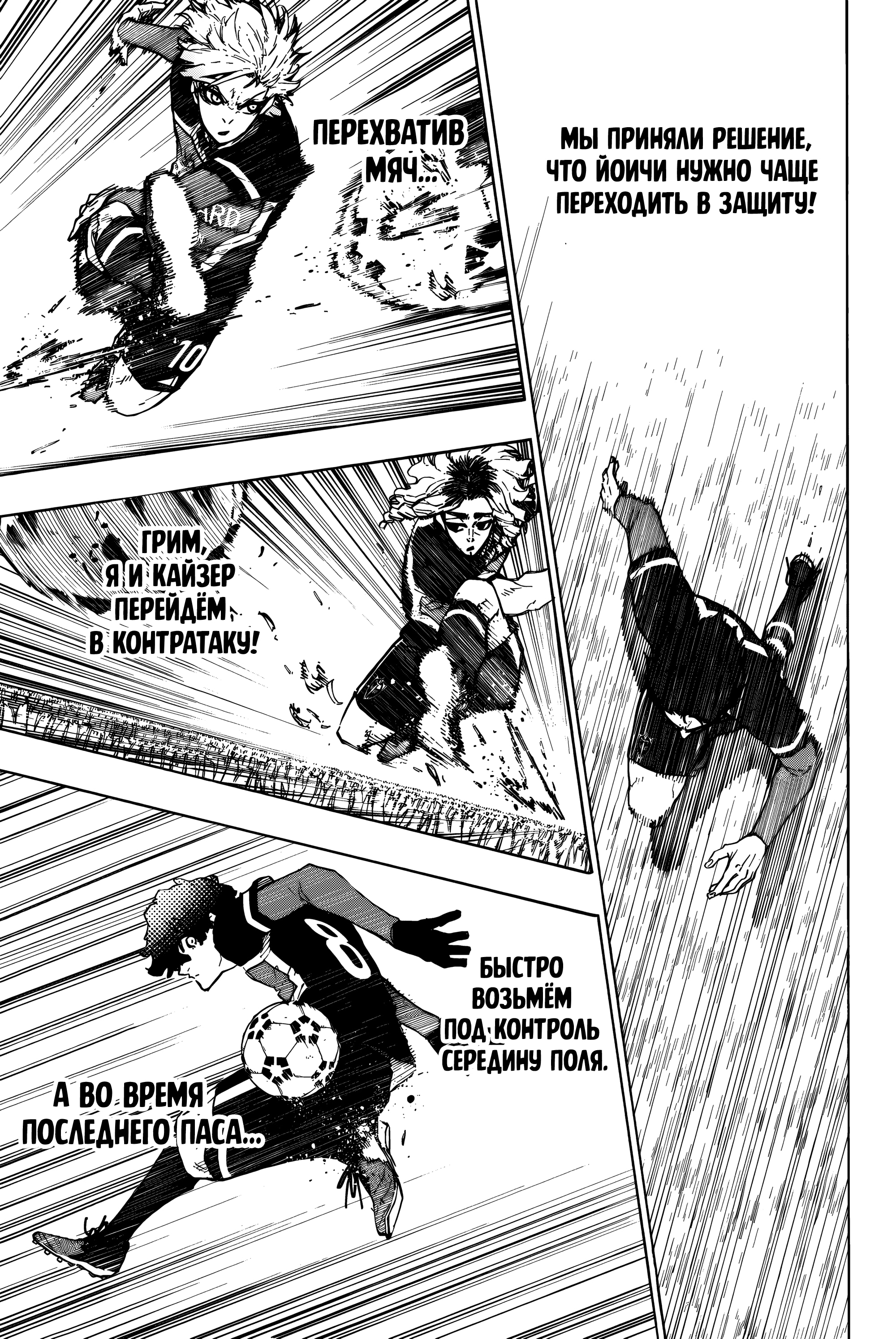 Read Blue Lock (Синяя Тюрьма Блю Лок) Manga Online