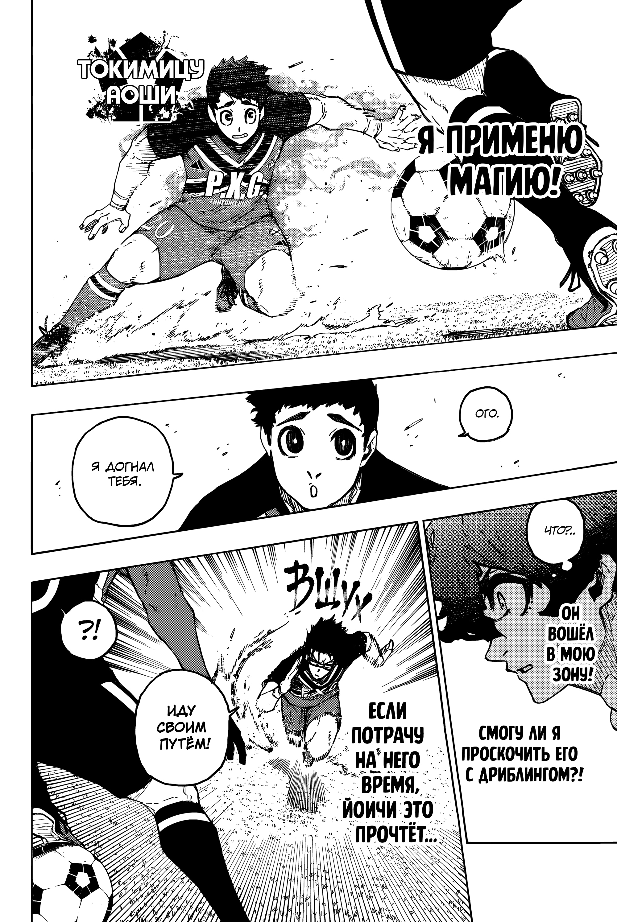 Read Blue Lock (Синяя Тюрьма Блю Лок) Manga Online