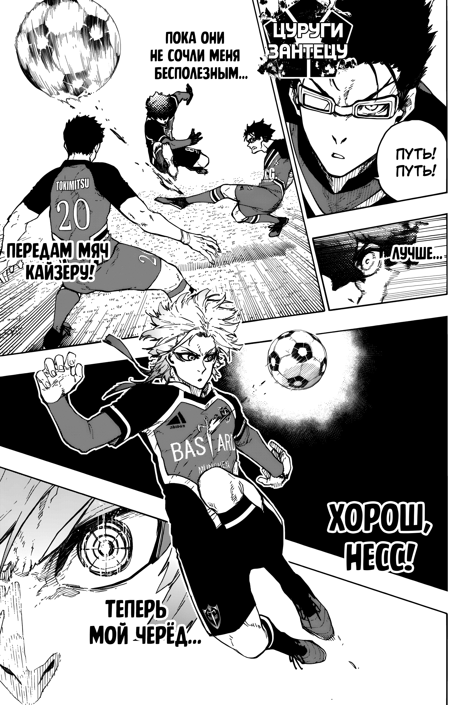 Read Blue Lock (Синяя Тюрьма Блю Лок) Manga Online