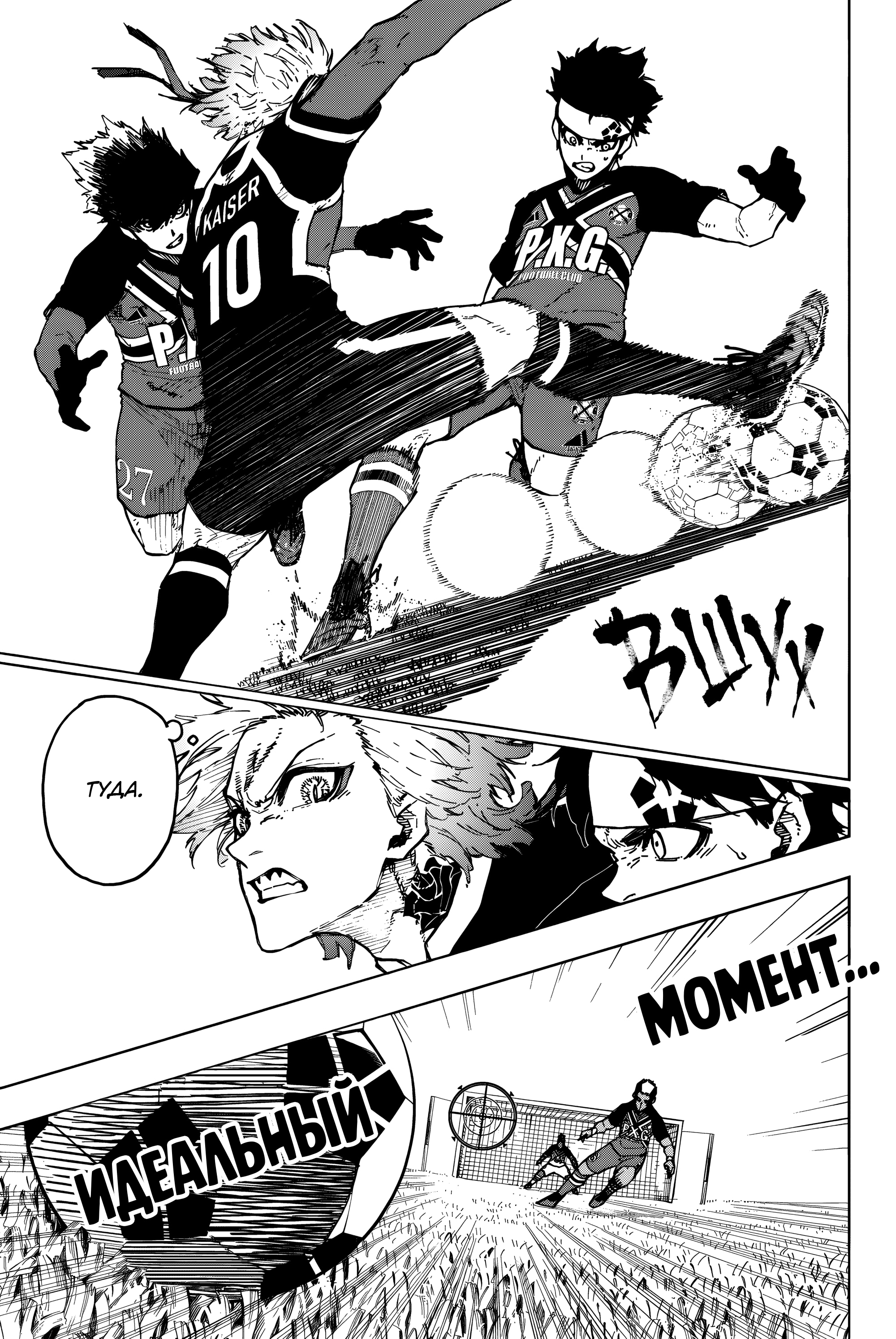 Read Blue Lock (Синяя Тюрьма Блю Лок) Manga Online