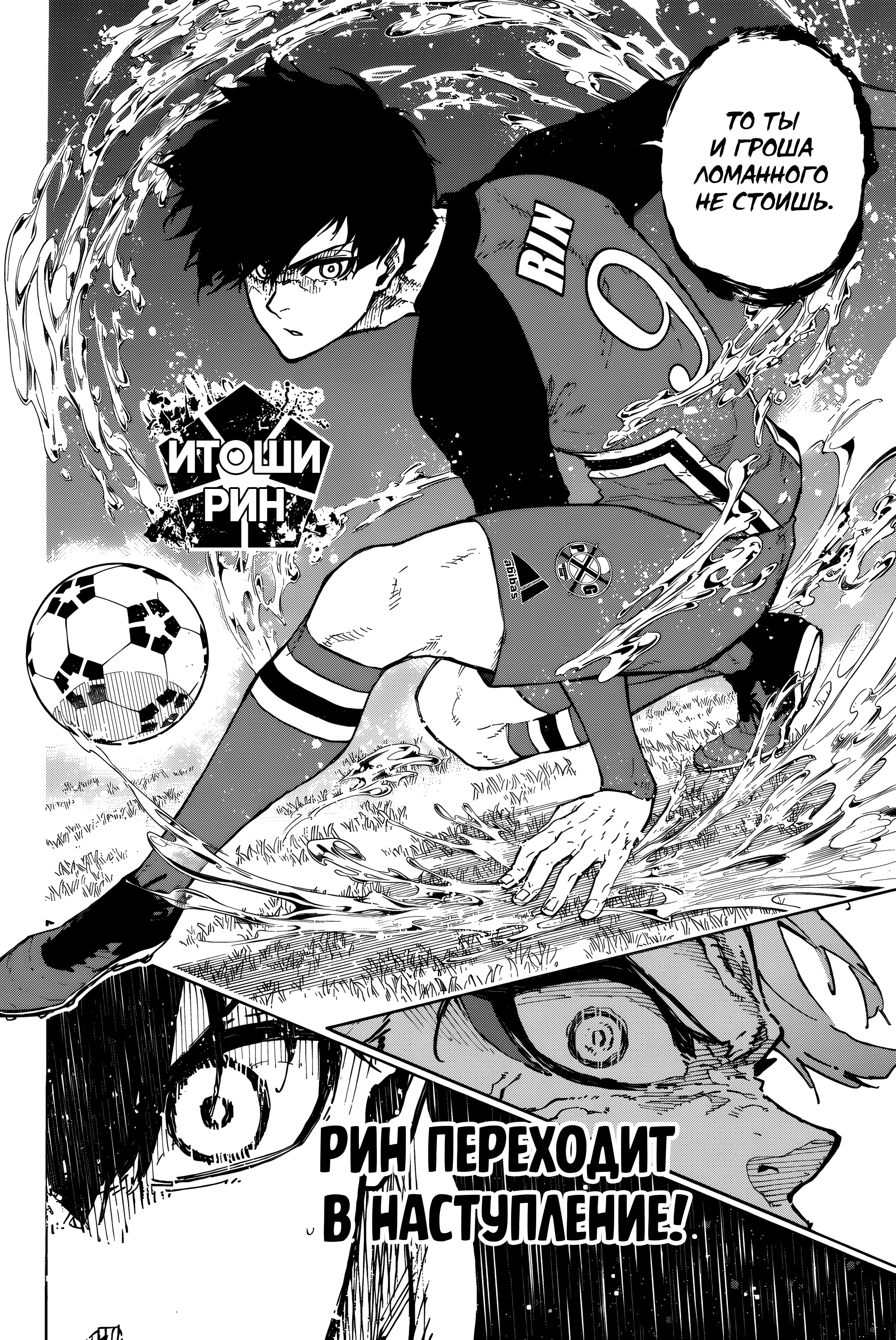 Read Blue Lock (Синяя Тюрьма Блю Лок) Manga Online