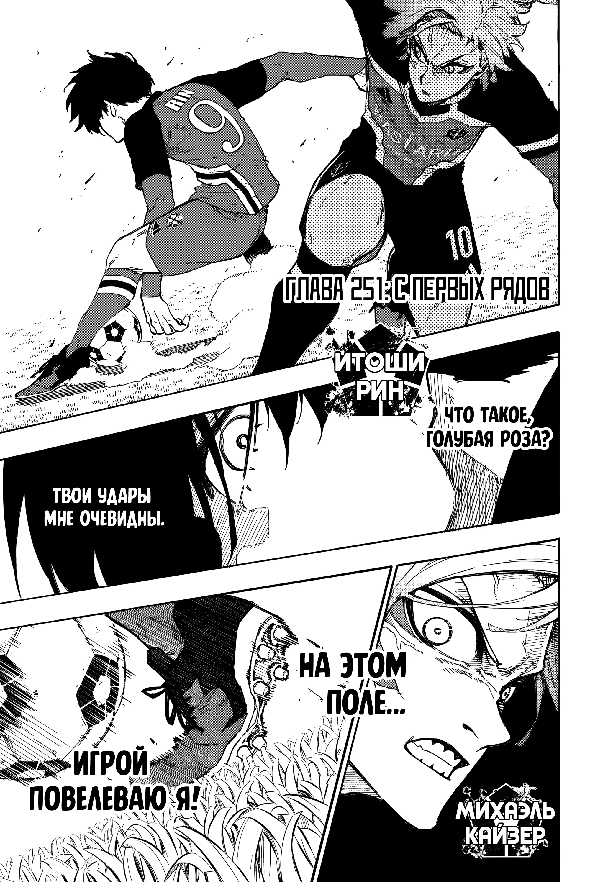 Read Blue Lock (Синяя Тюрьма Блю Лок) Manga Online