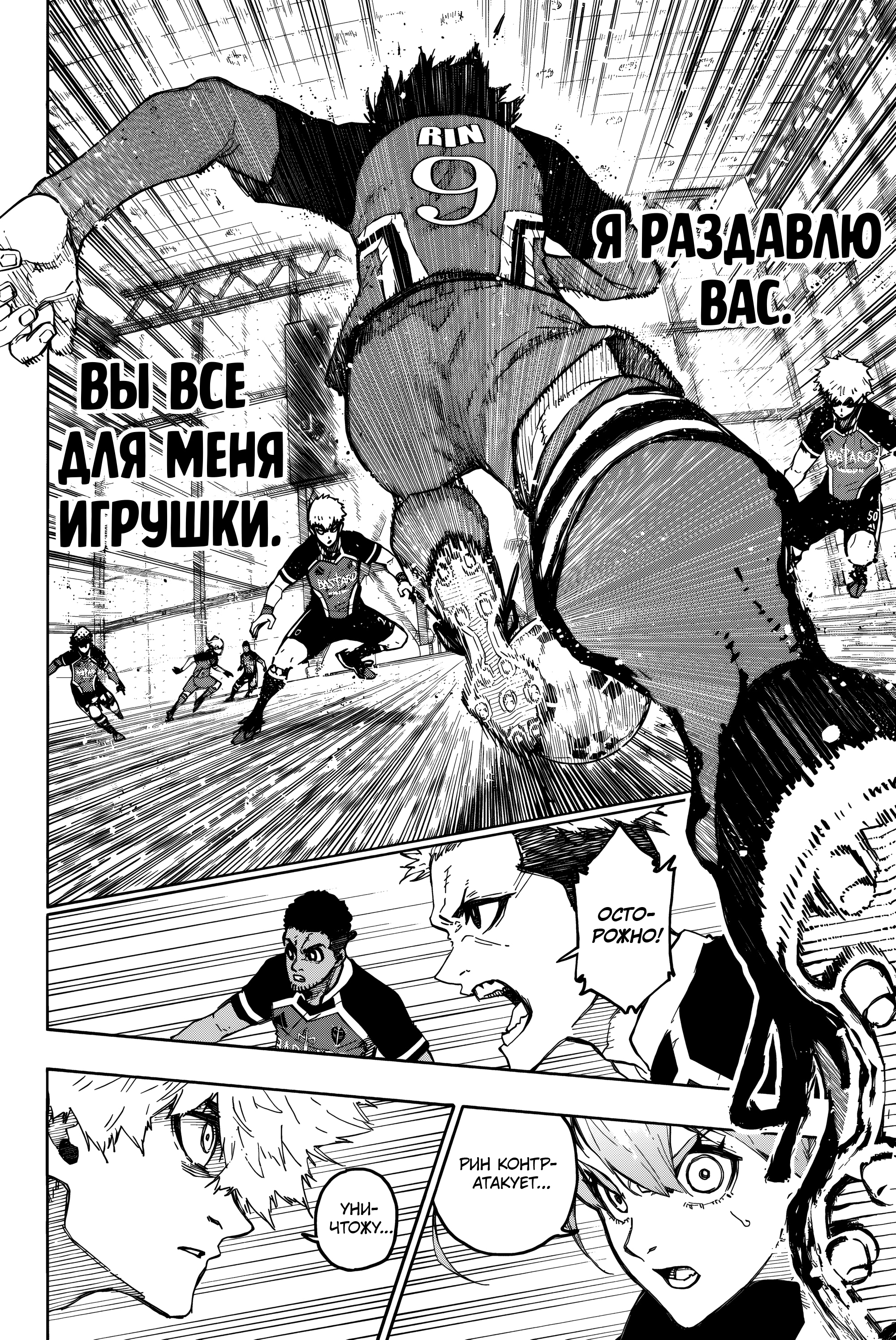 Read Blue Lock (Синяя Тюрьма Блю Лок) Manga Online