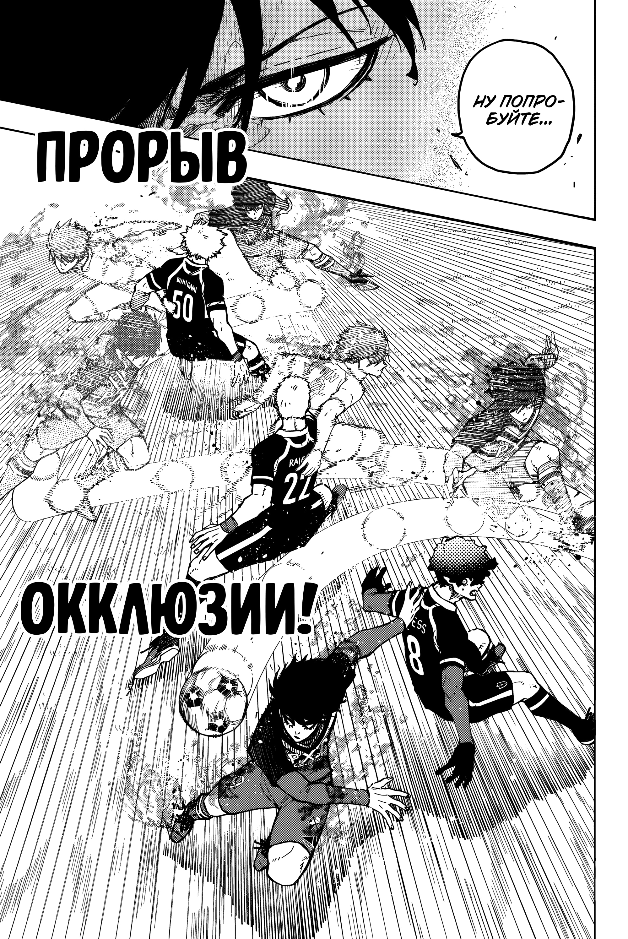 Read Blue Lock (Синяя Тюрьма Блю Лок) Manga Online