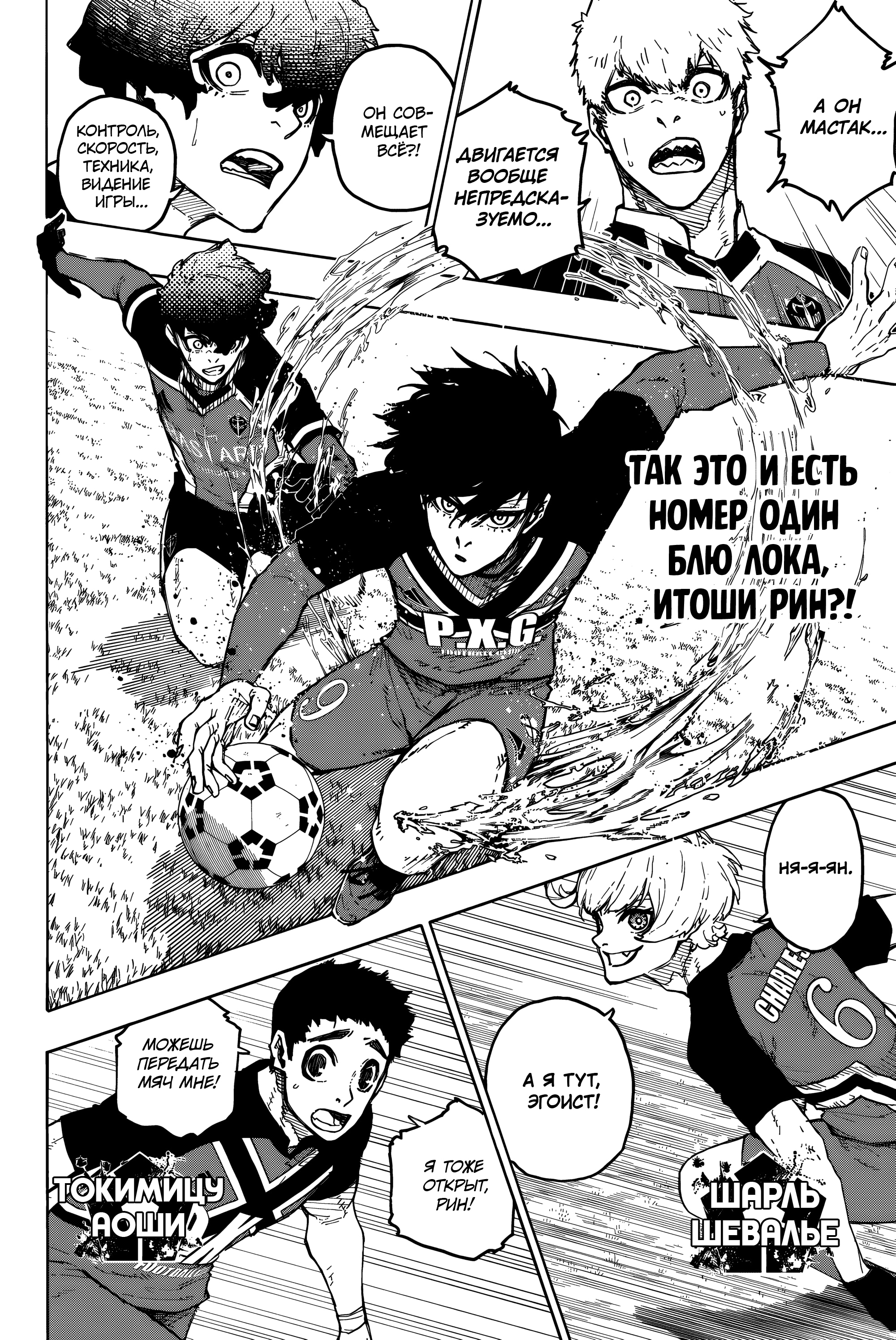 Read Blue Lock (Синяя Тюрьма Блю Лок) Manga Online