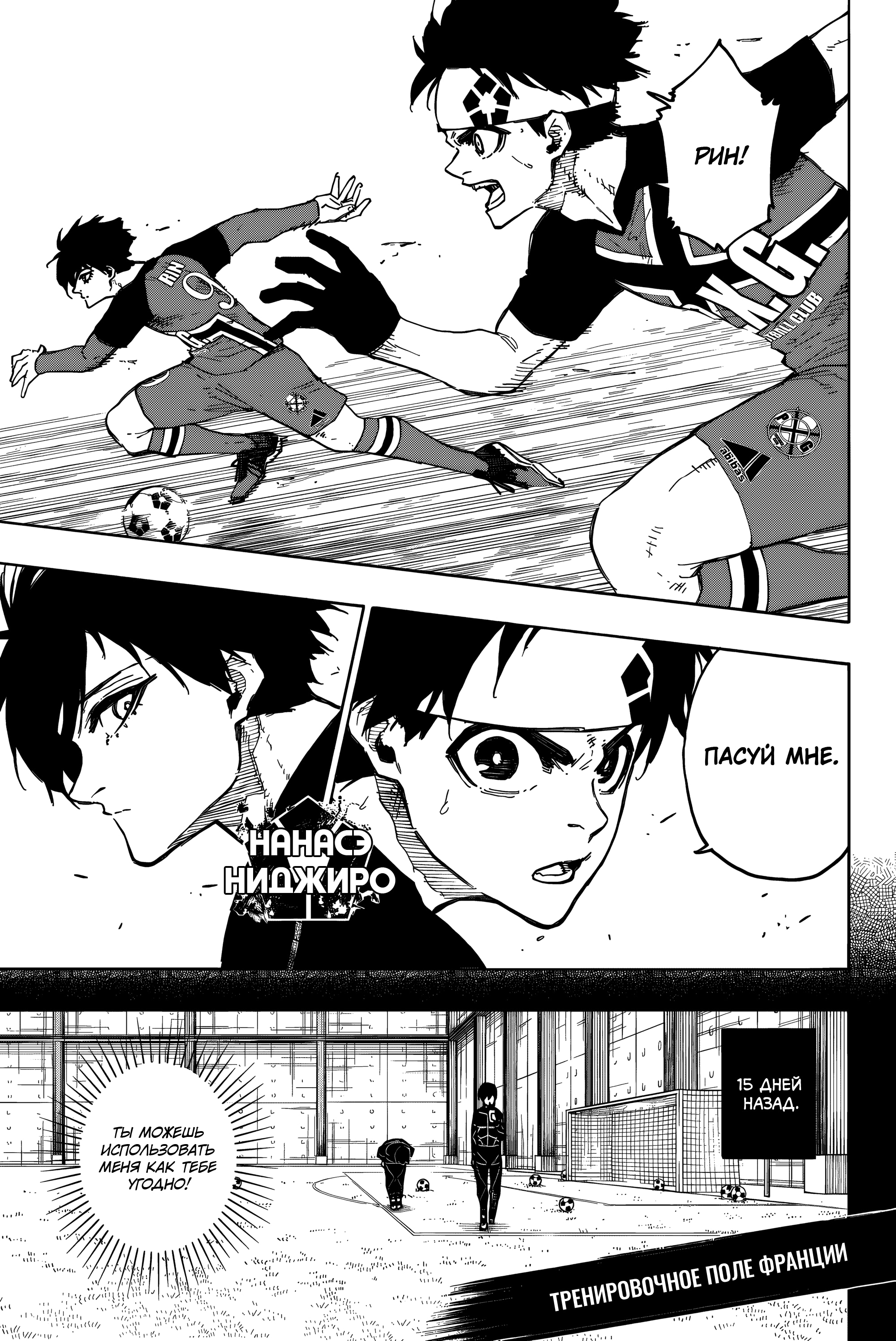 Read Blue Lock (Синяя Тюрьма Блю Лок) Manga Online