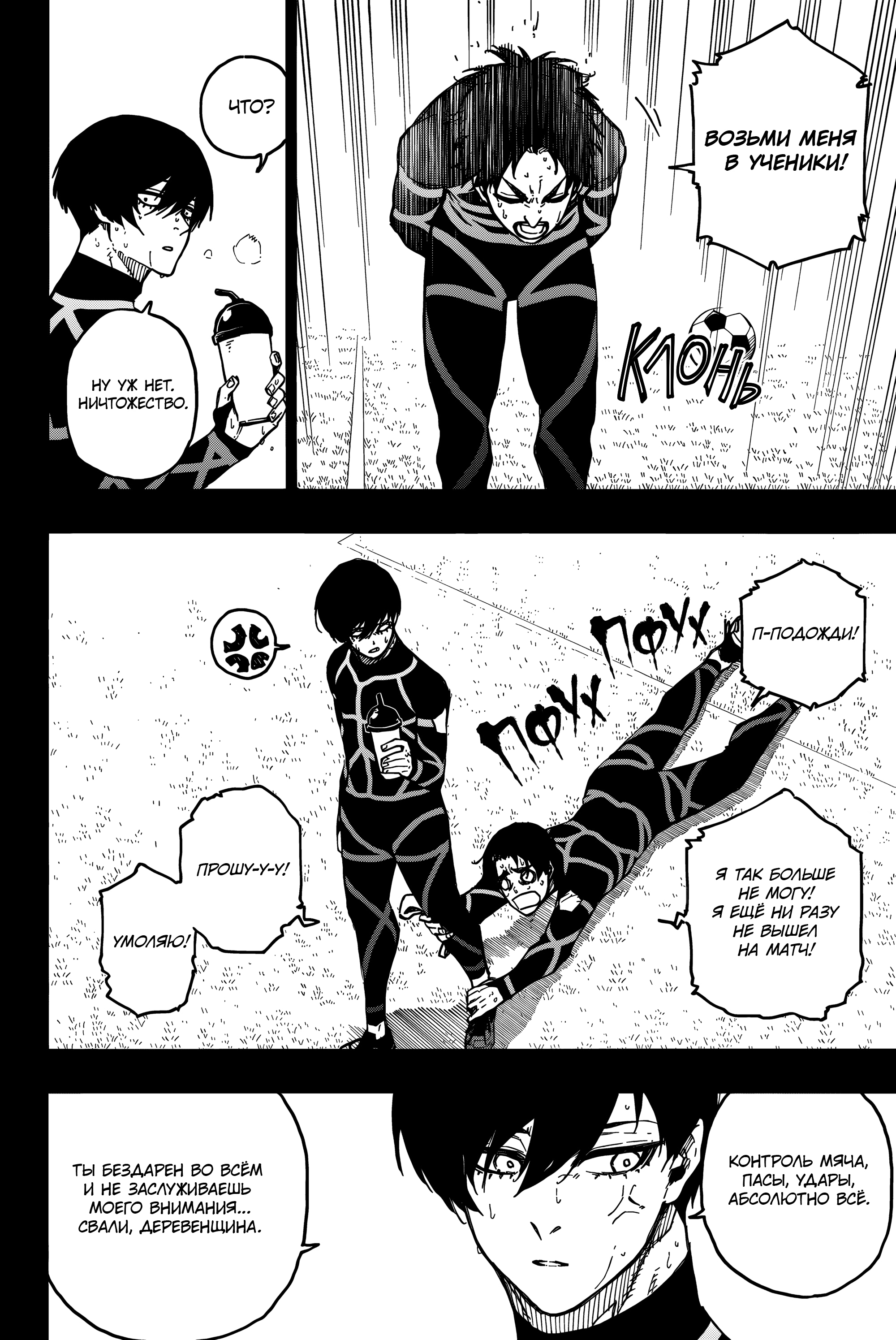 Read Blue Lock (Синяя Тюрьма Блю Лок) Manga Online