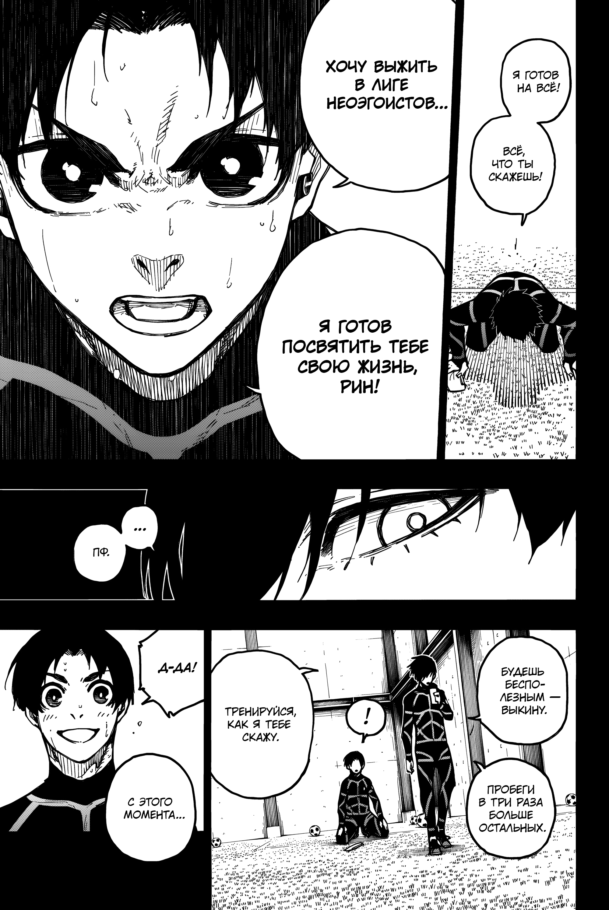 Read Blue Lock (Синяя Тюрьма Блю Лок) Manga Online