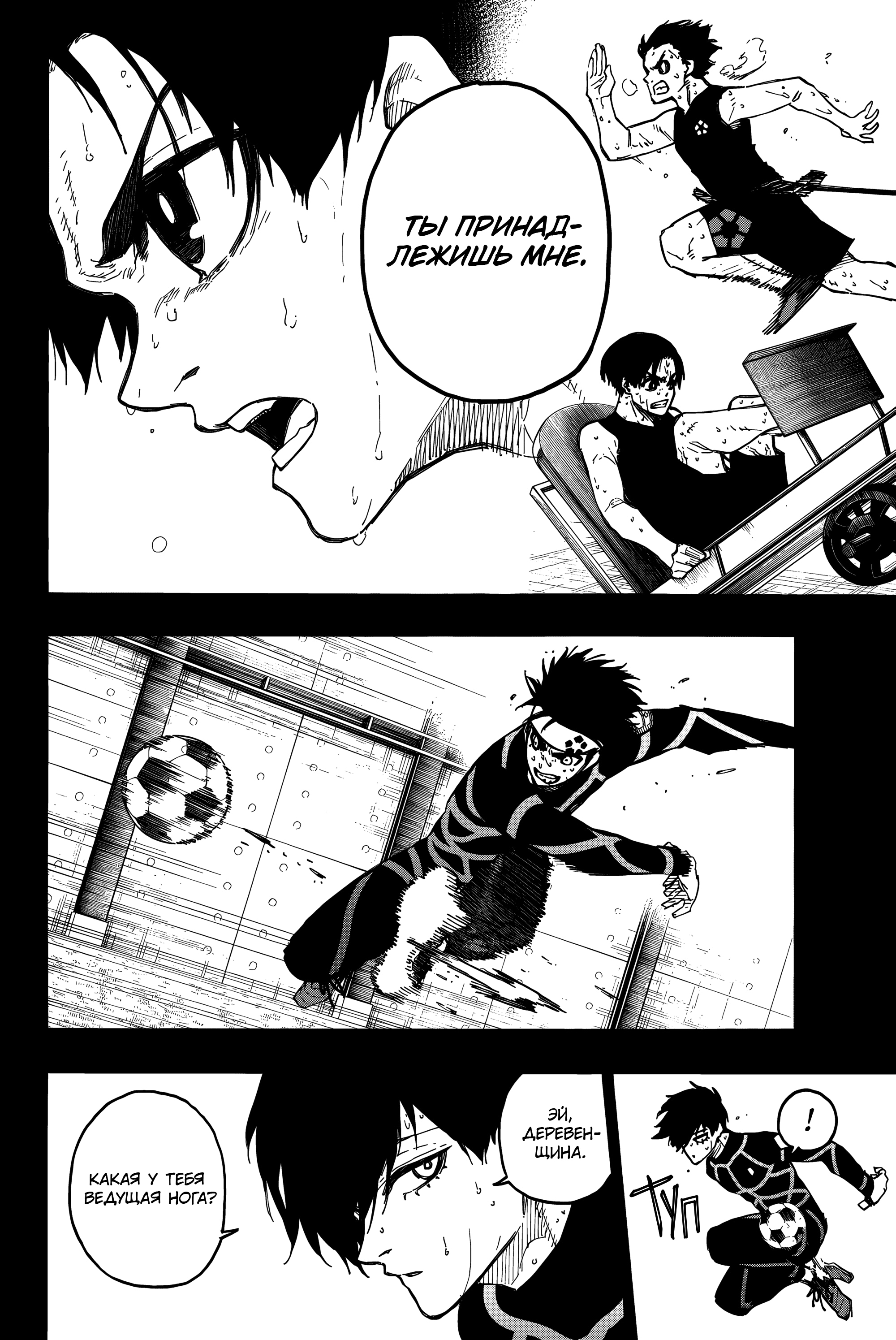 Read Blue Lock (Синяя Тюрьма Блю Лок) Manga Online