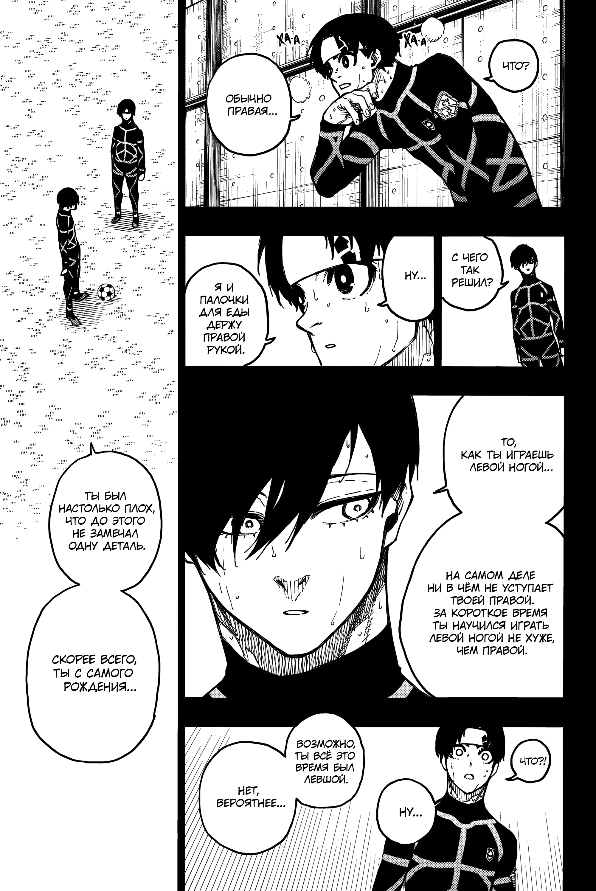 Read Blue Lock (Синяя Тюрьма Блю Лок) Manga Online