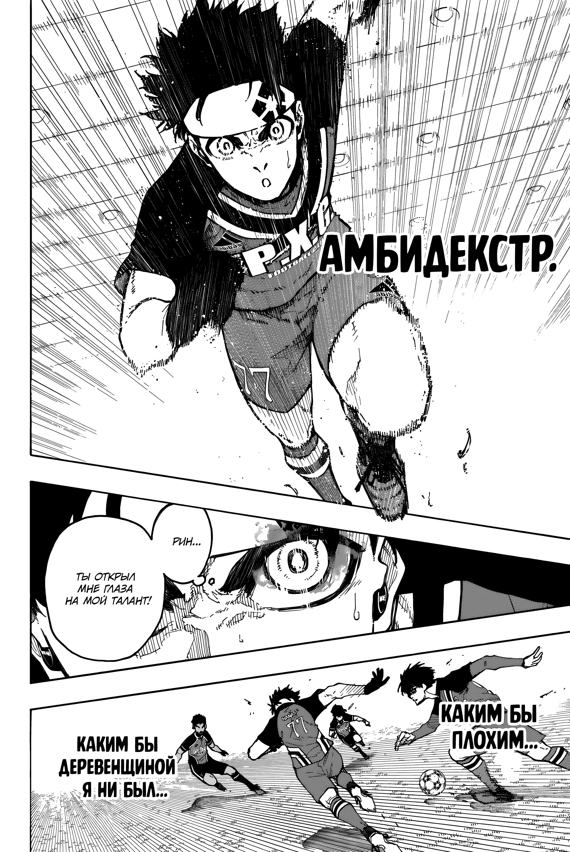 Read Blue Lock (Синяя Тюрьма Блю Лок) Manga Online