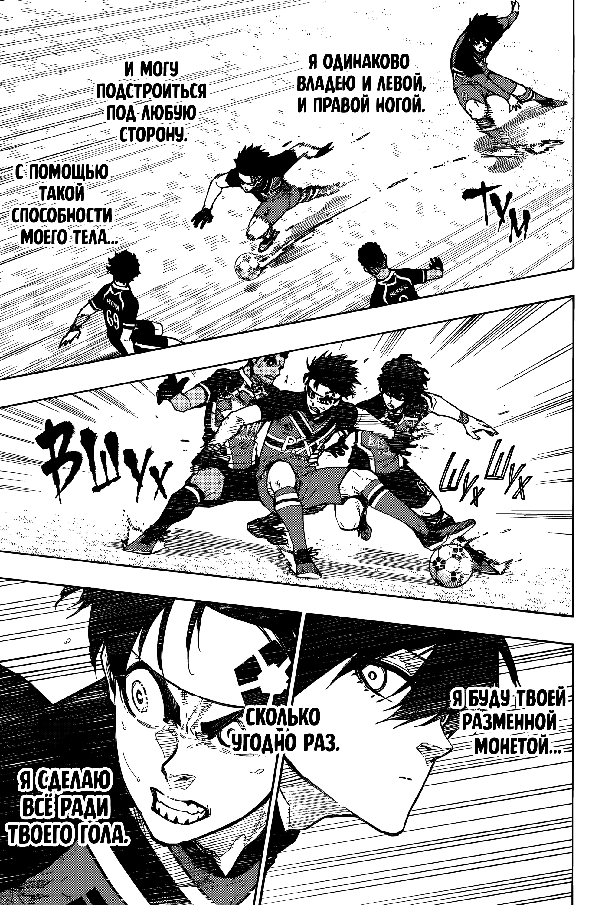 Read Blue Lock (Синяя Тюрьма Блю Лок) Manga Online