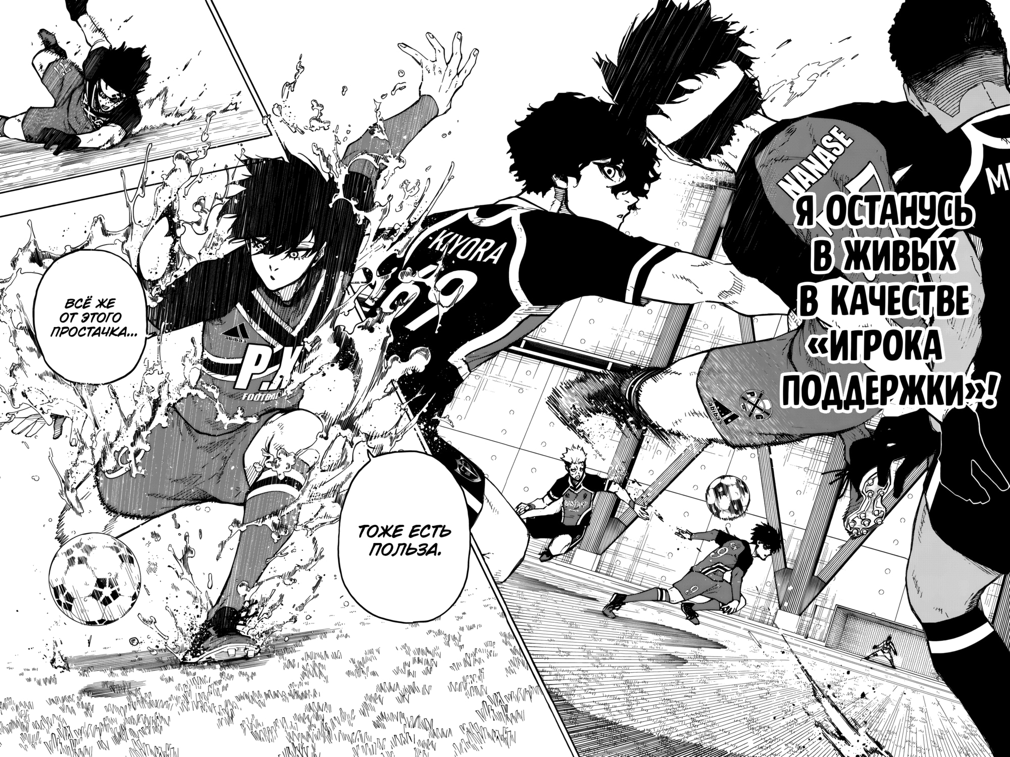 Read Blue Lock (Синяя Тюрьма Блю Лок) Manga Online