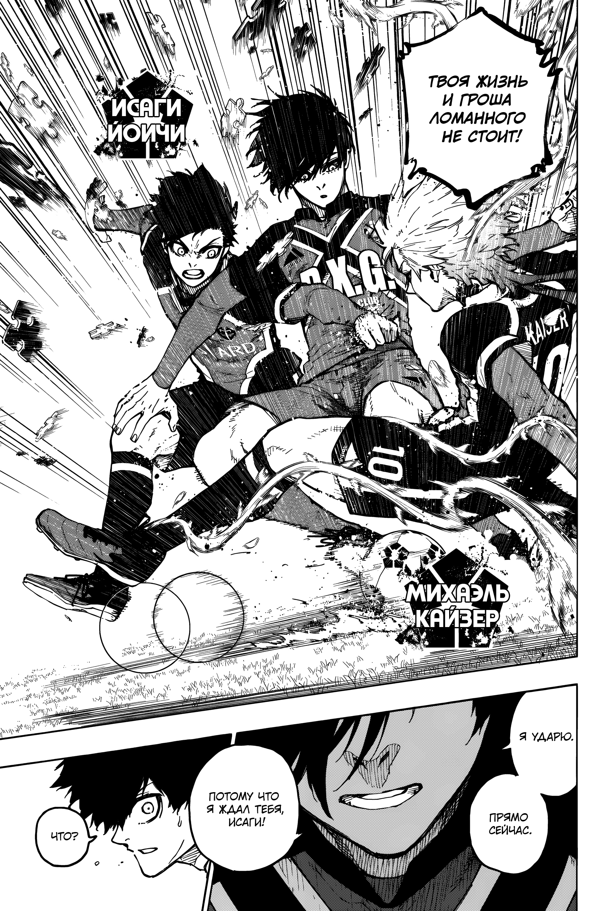 Read Blue Lock (Синяя Тюрьма Блю Лок) Manga Online