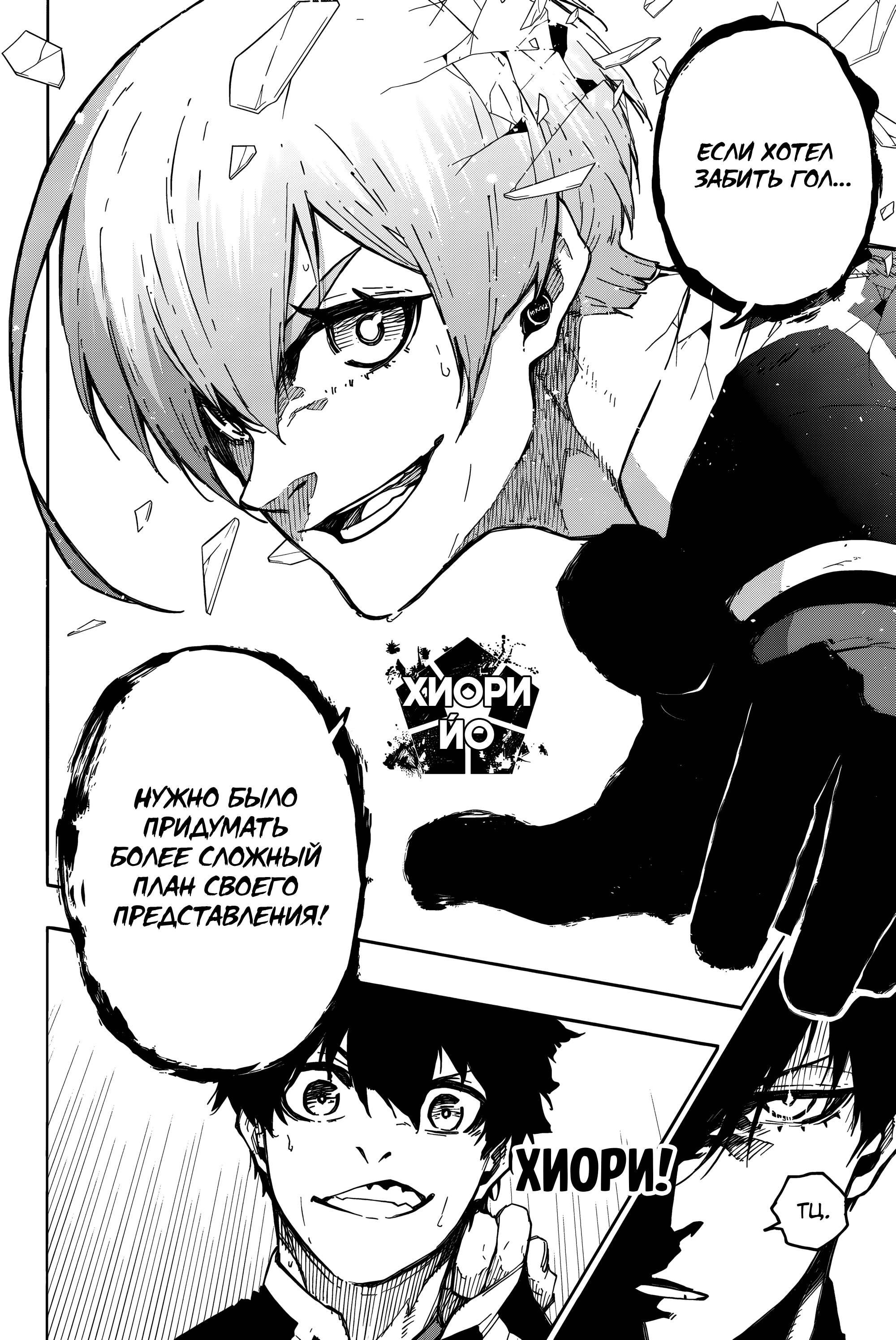 Read Blue Lock (Синяя Тюрьма Блю Лок) Manga Online