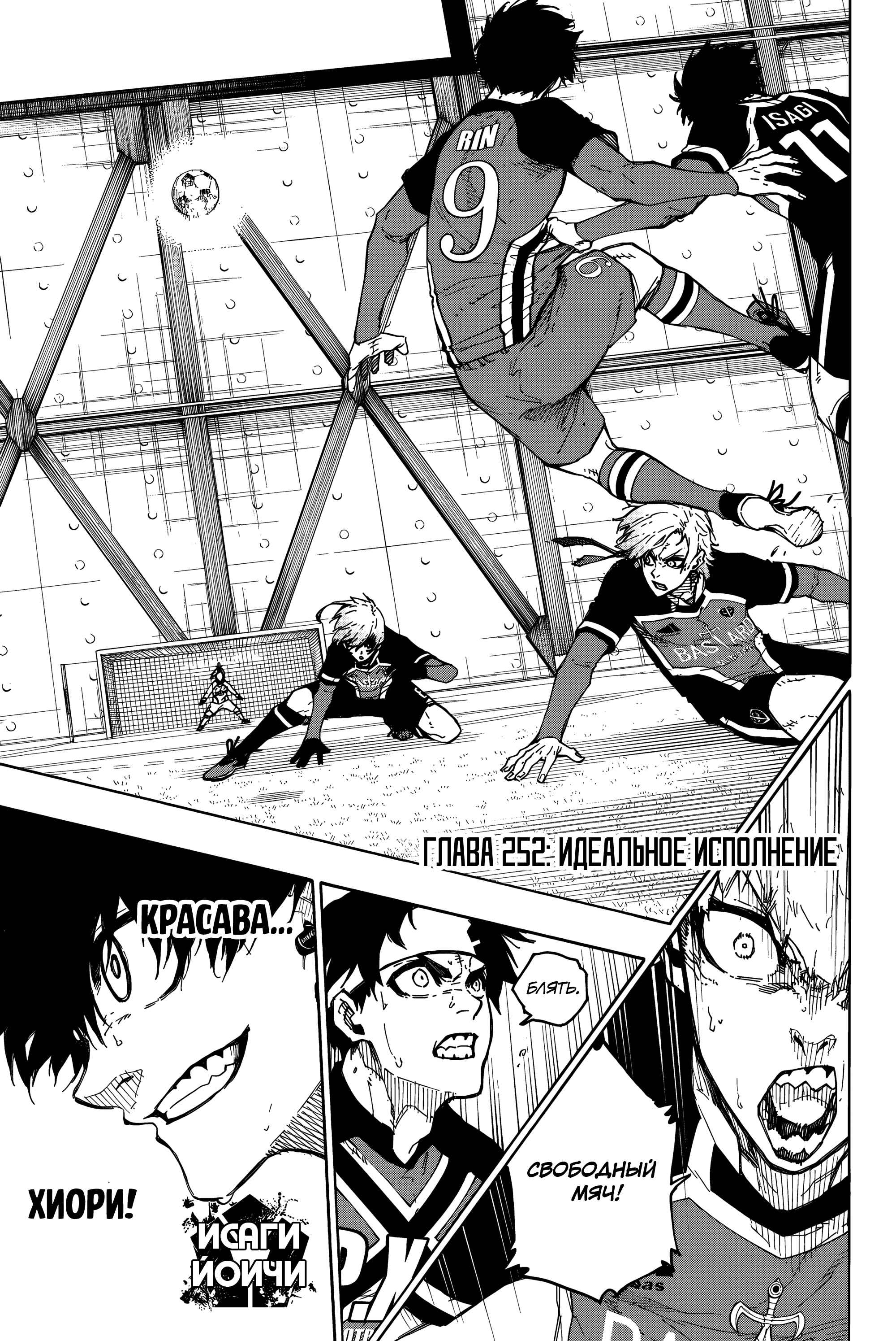 Read Blue Lock (Синяя Тюрьма Блю Лок) Manga Online