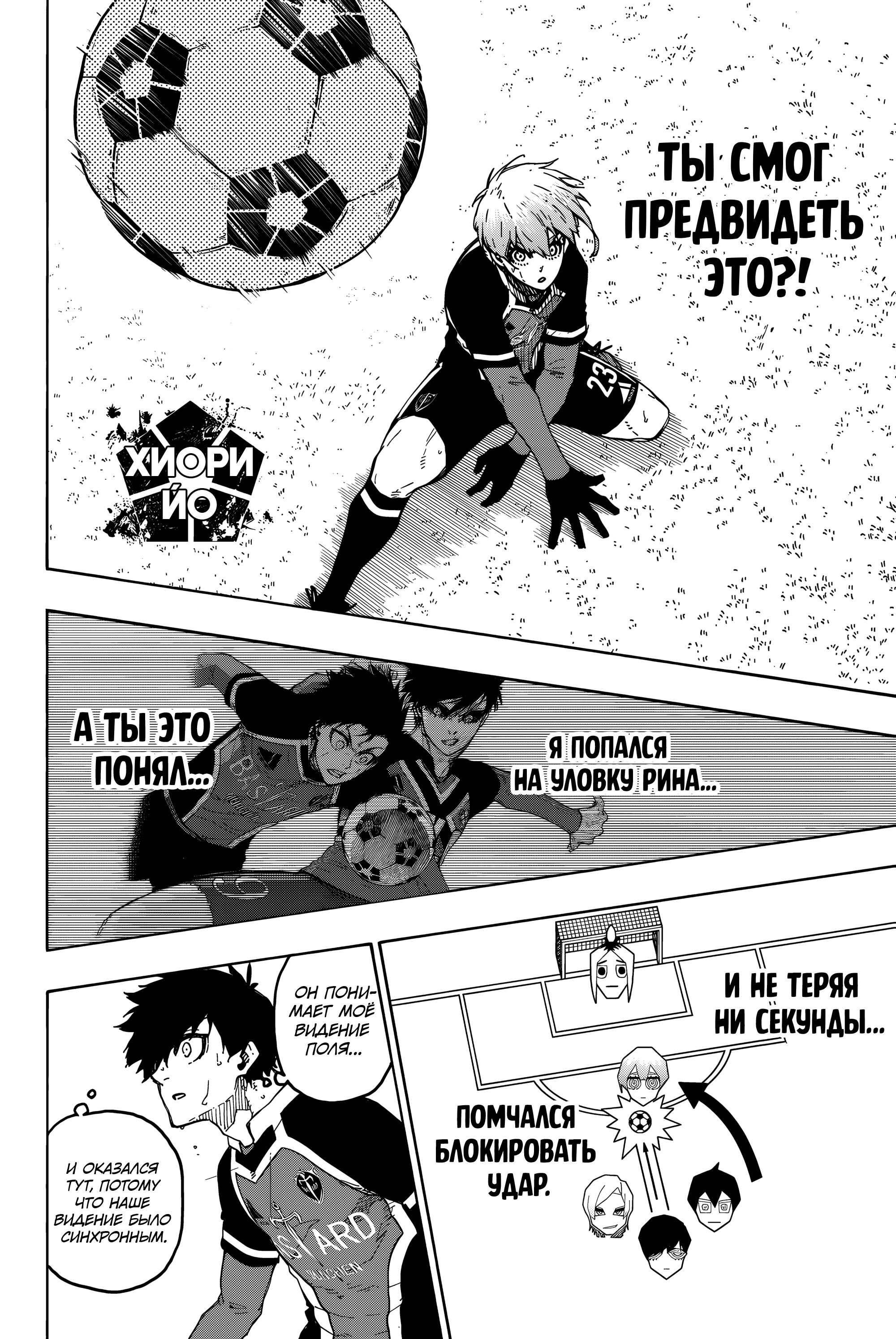 Read Blue Lock (Синяя Тюрьма Блю Лок) Manga Online