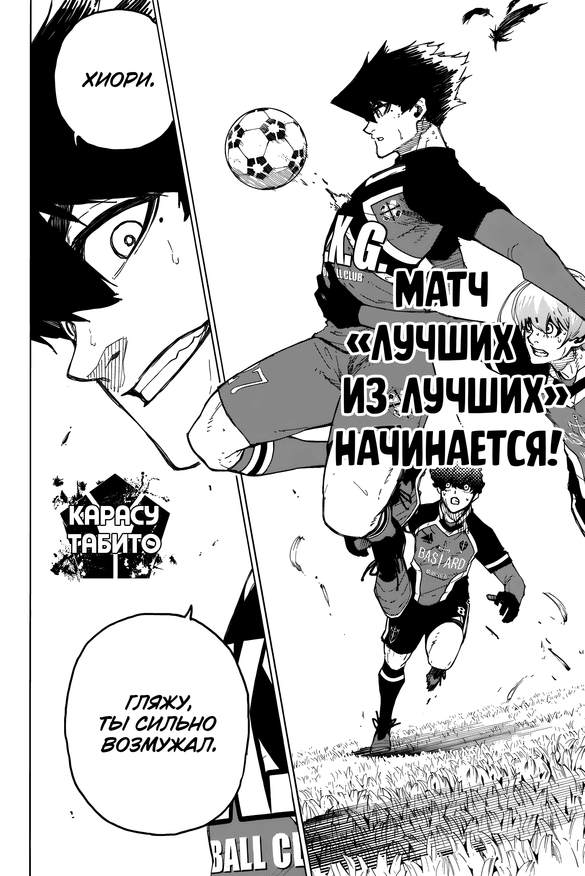 Read Blue Lock (Синяя Тюрьма Блю Лок) Manga Online