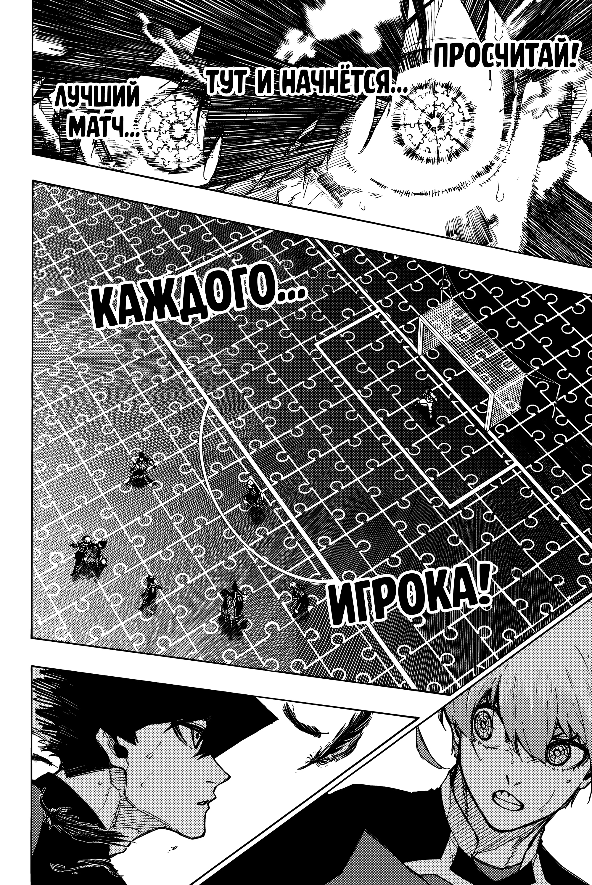 Read Blue Lock (Синяя Тюрьма Блю Лок) Manga Online