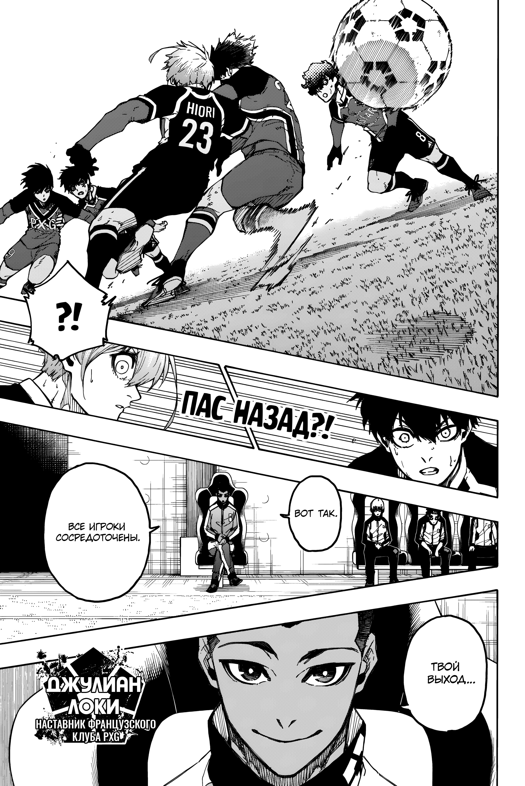 Read Blue Lock (Синяя Тюрьма Блю Лок) Manga Online